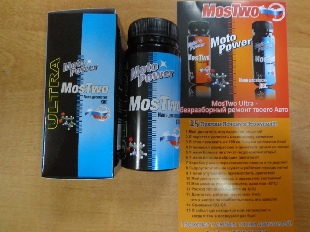 Авто дисперсия MosTwo(присадок для КПП)