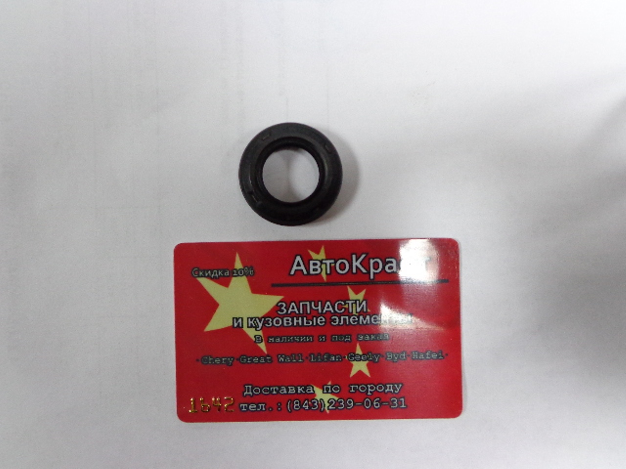 Сальник вала выбора передач Chery Amulet