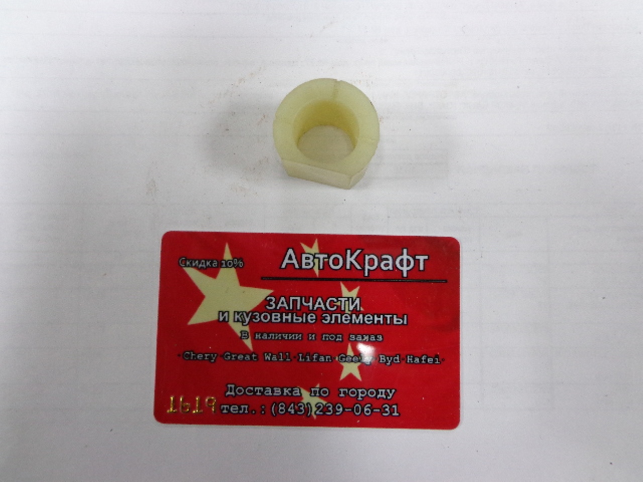 Проставка КПП пластик Chery Amulet