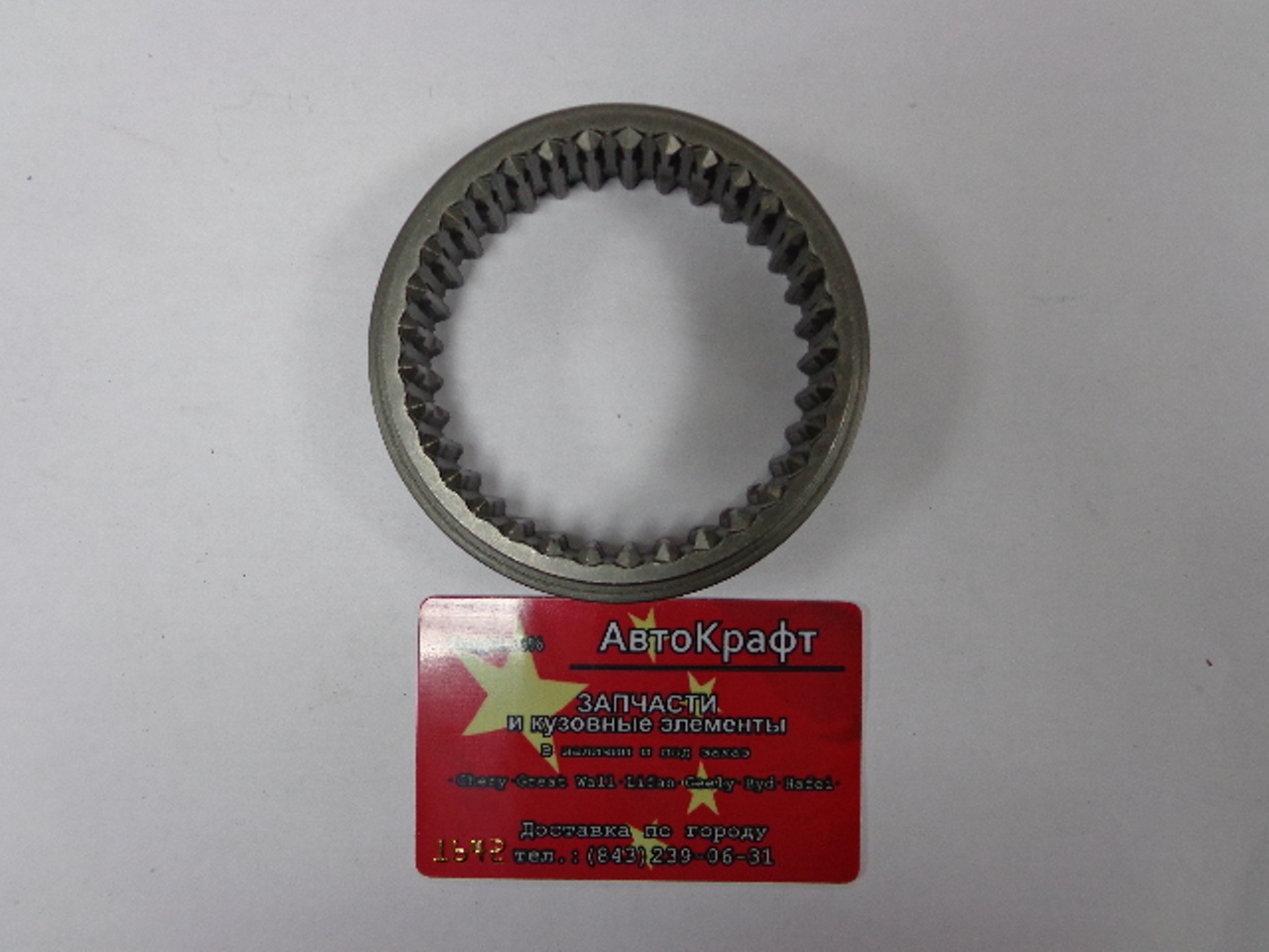 Кольцо синхронизатора третий и четвертой передачи КПП Chery Amulet