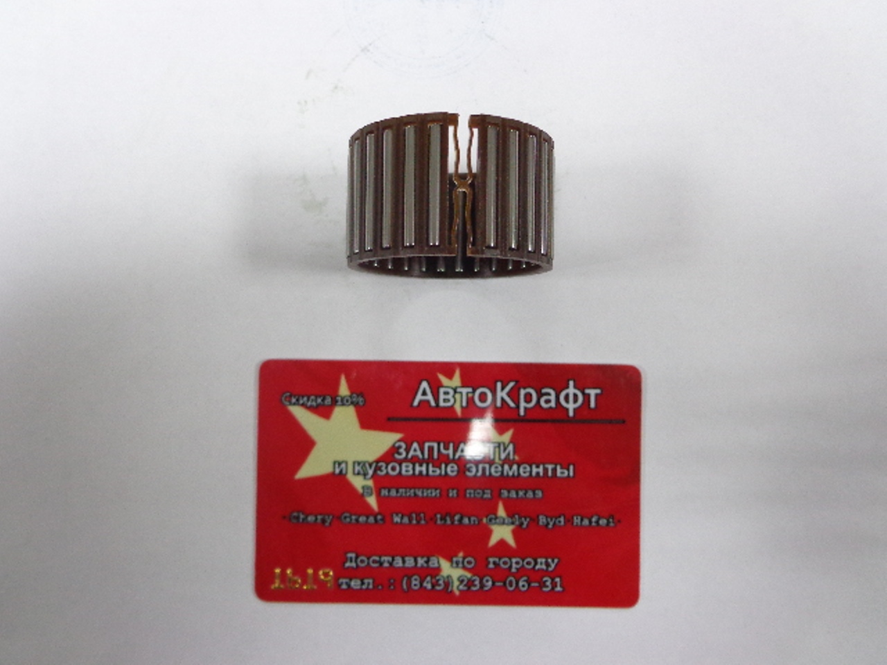 Подшипник игольчатый пятой передачи Chery Amulet