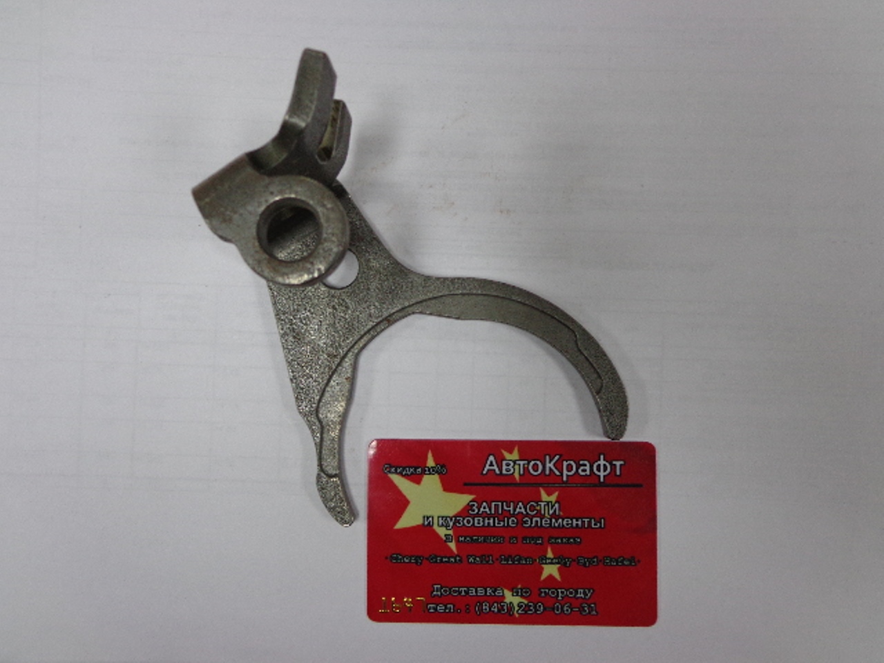 Вилка включения передач КПП Chery Amulet