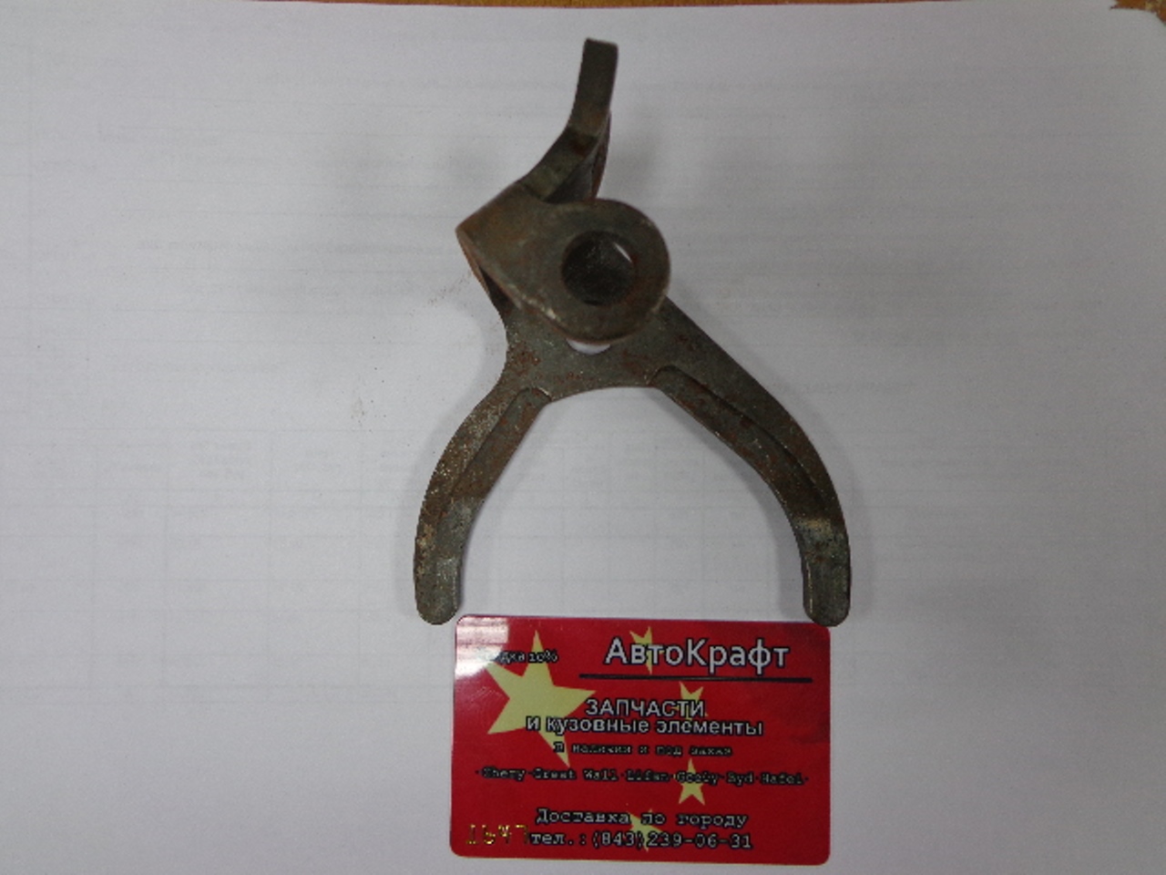 Вилка включения передач КПП Chery Amulet