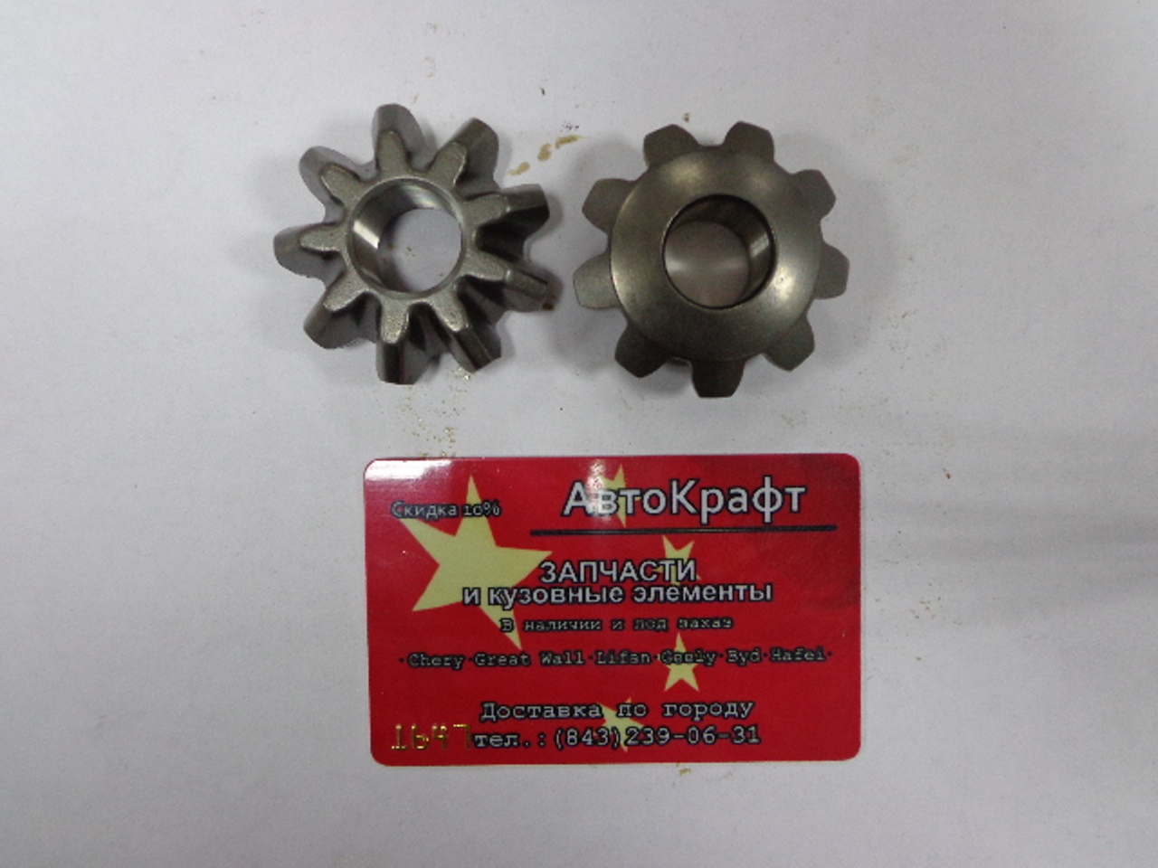 Шестерня дифференциала планетарная Chery Amulet