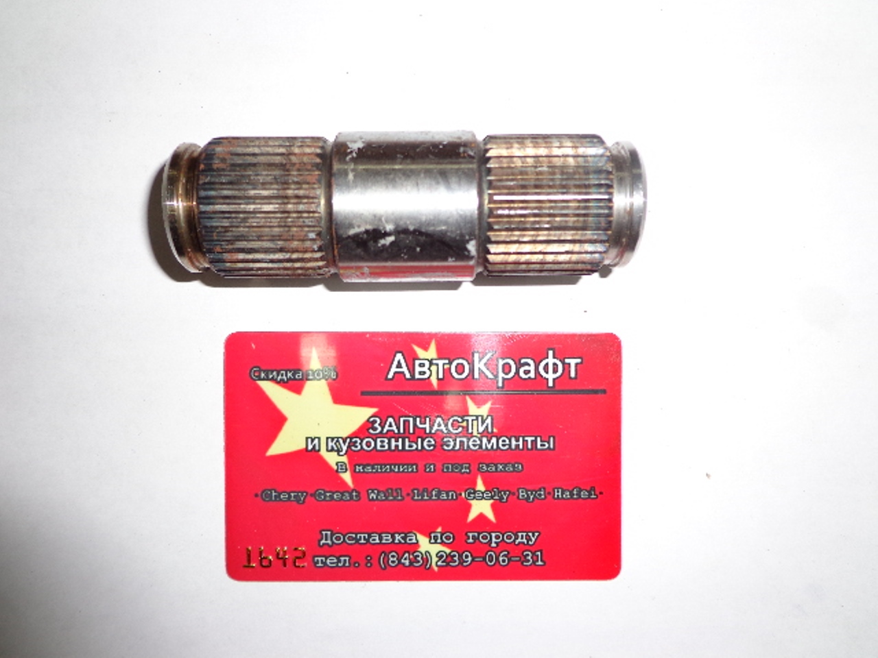 Вал дифференциала КПП Chery Amulet