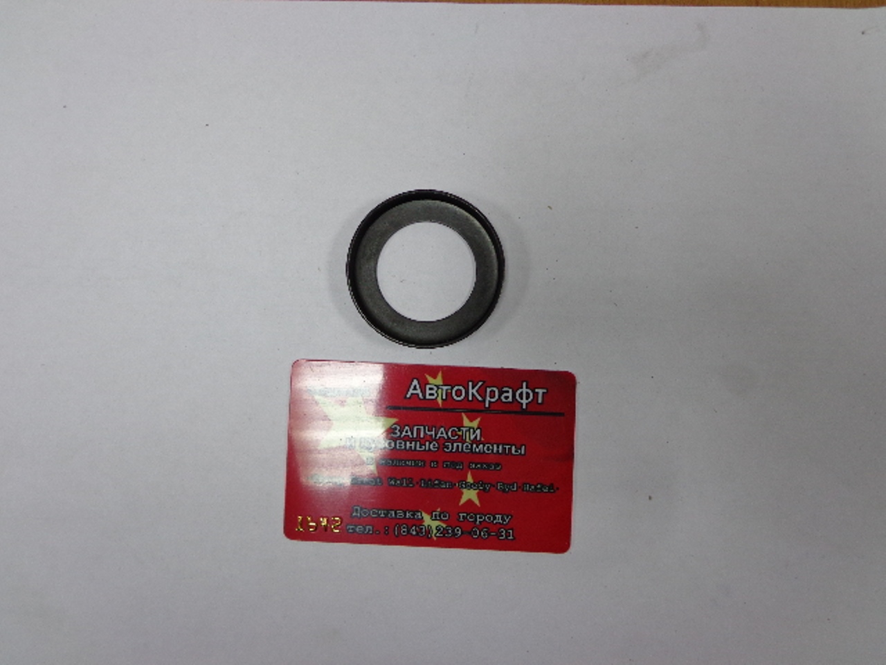 Седло пружины выходного фланца КПП металлическая Chery Amulet