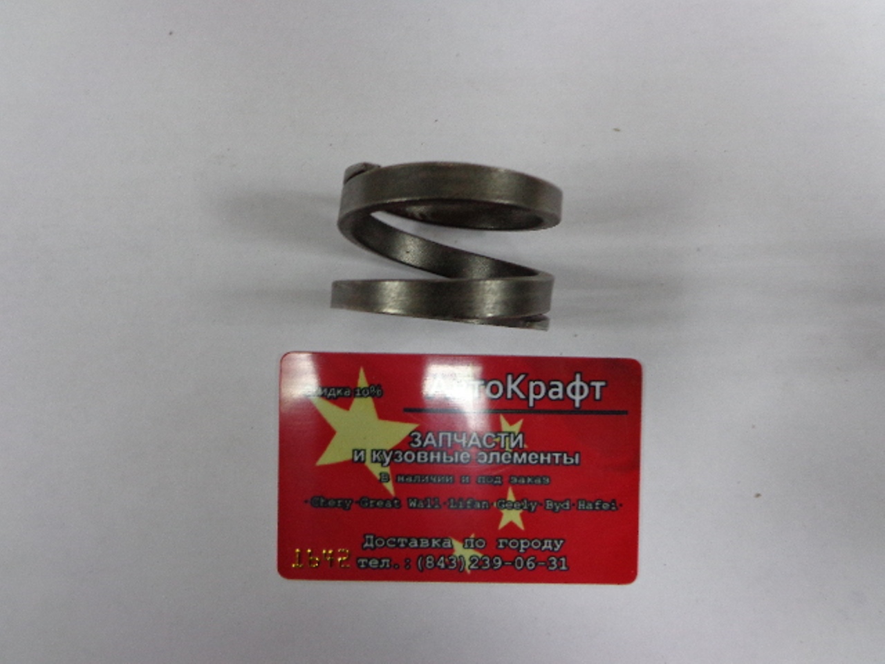 Пружина фланца выходного дифференциала КПП Chery Amulet