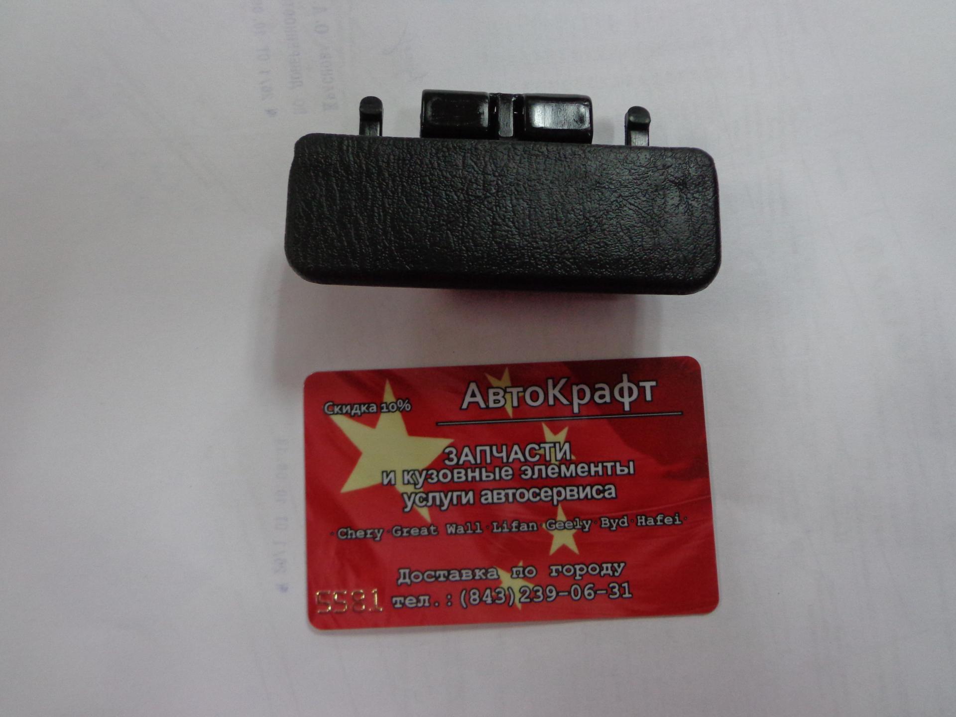 Ручка бардачка  Geely MK