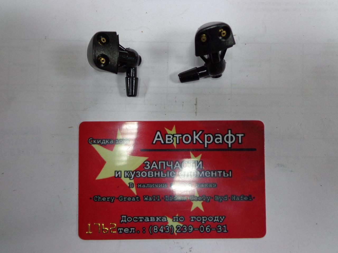 Форсунка омывателя Geely Otaka(за 1шт)