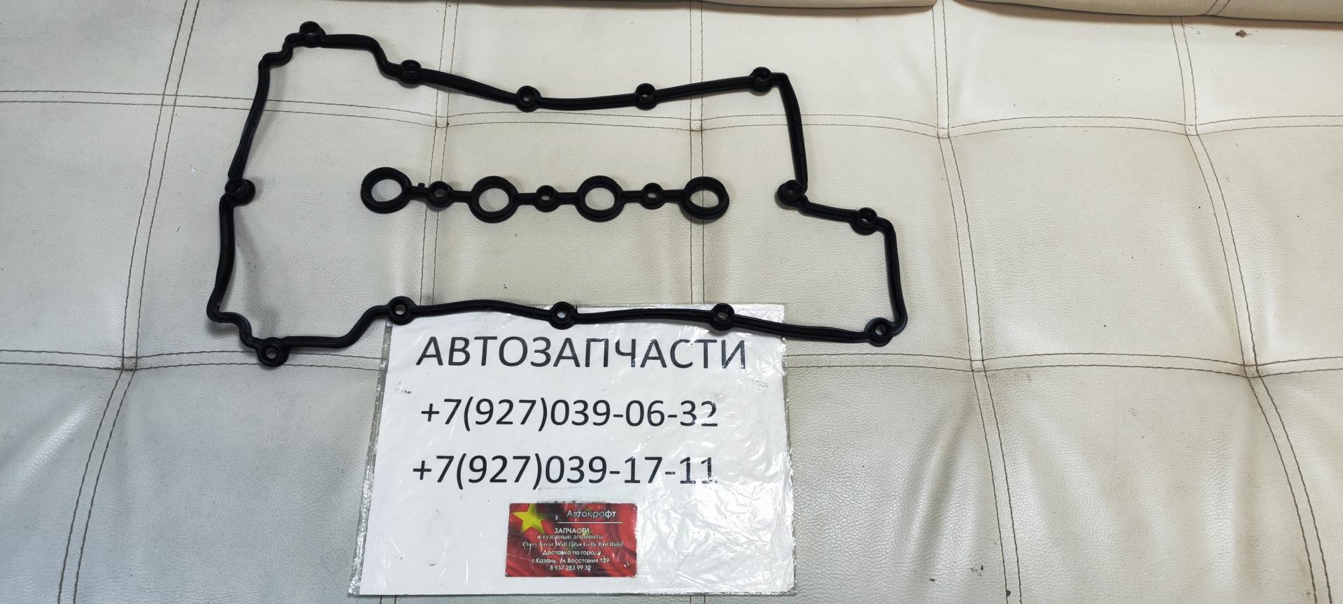 Прокладка клапанной крышки Chery 8 Pro Max