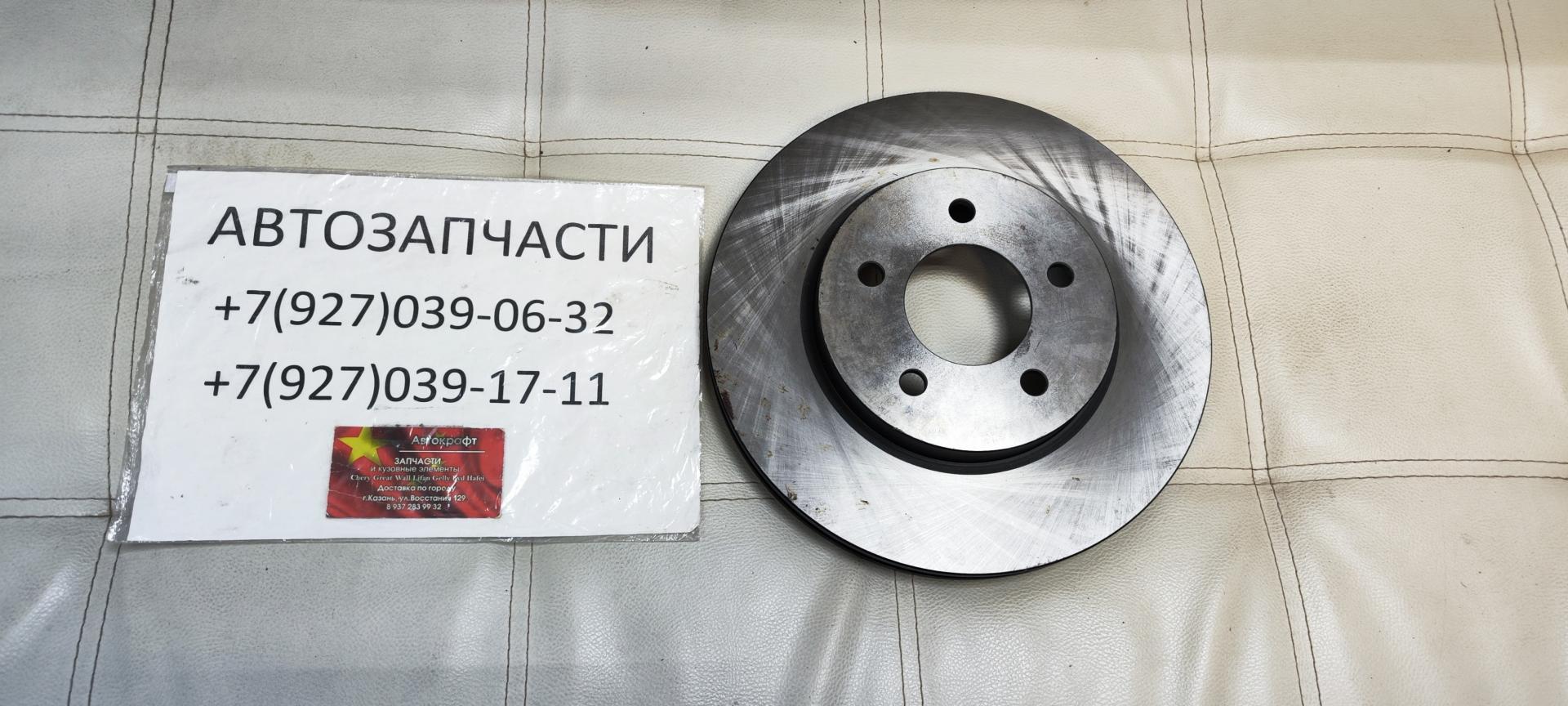 Диск тормозной передний Haima 7