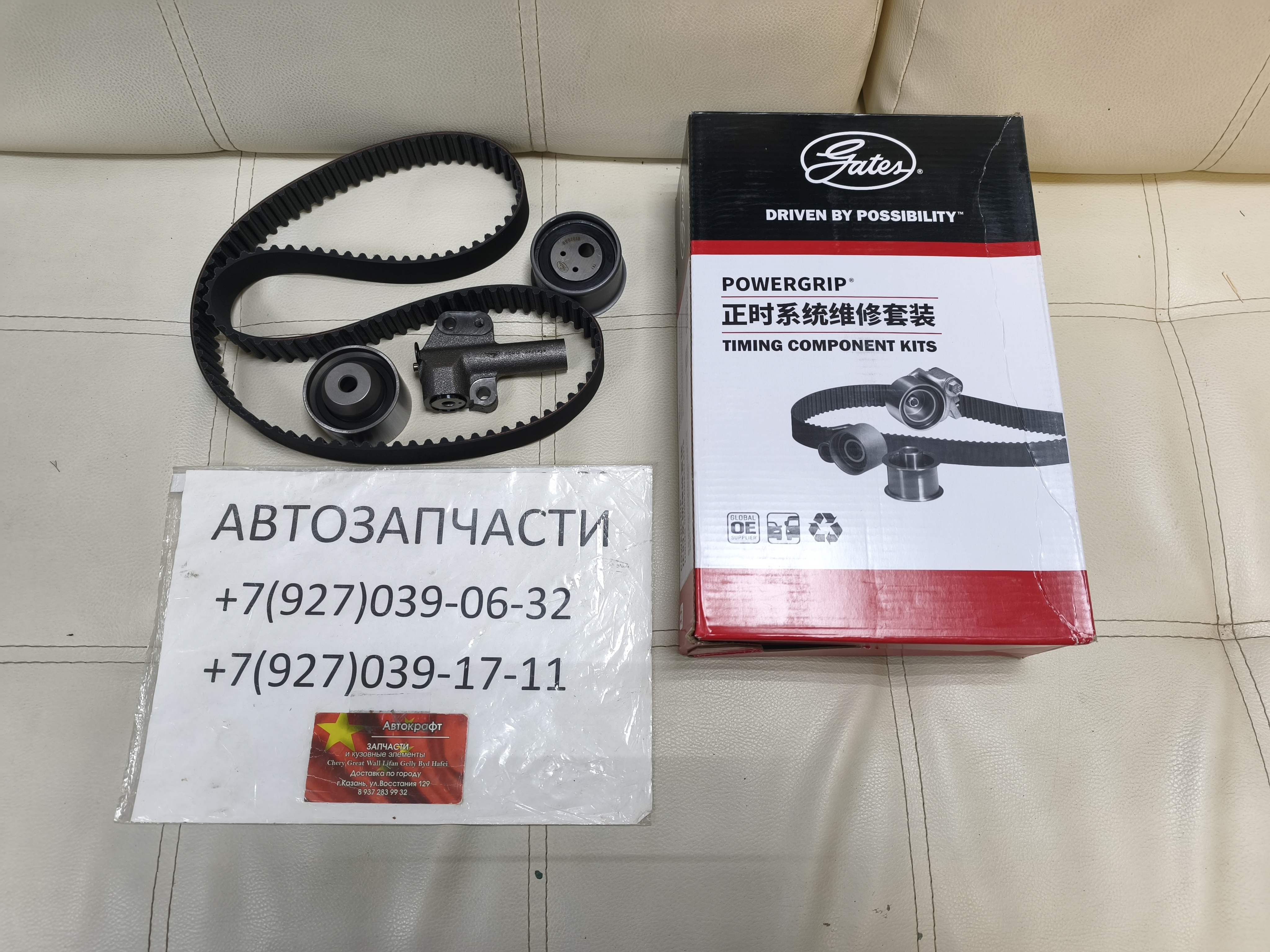 Комплект ГРМ Gates Great Wall Hover H3 2.0L двиг. 4G63 (1 Ремень, 2 Ролика, 1 Гидронатяжитель) Комплект ГРМ Gates Great Wall Hover H3 2.0L двиг. 4G63 (1 Ремень, 2 Ролика, 1 Гидронатяжитель)