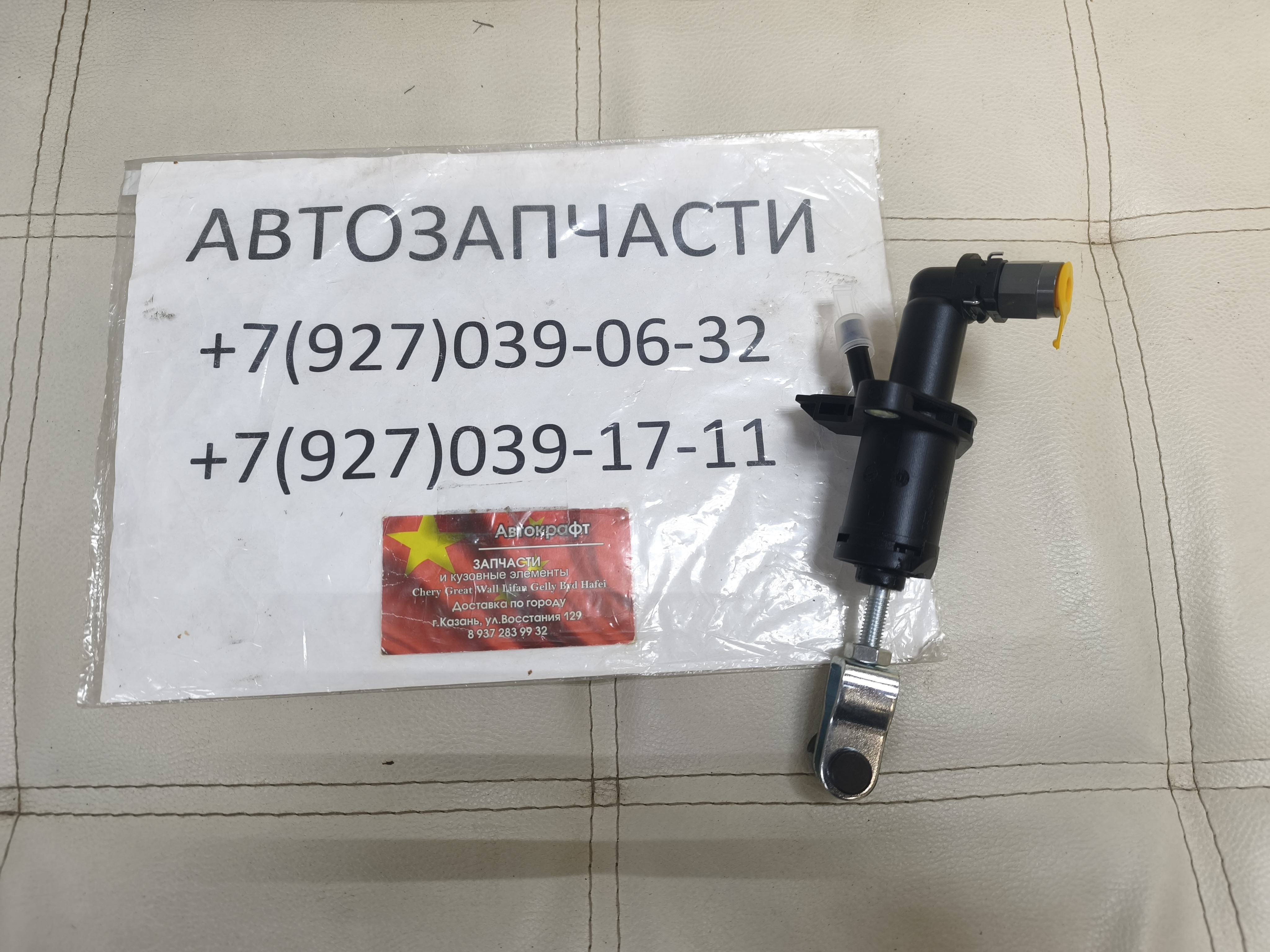 Цилиндр сцепления главный FAW Oley 