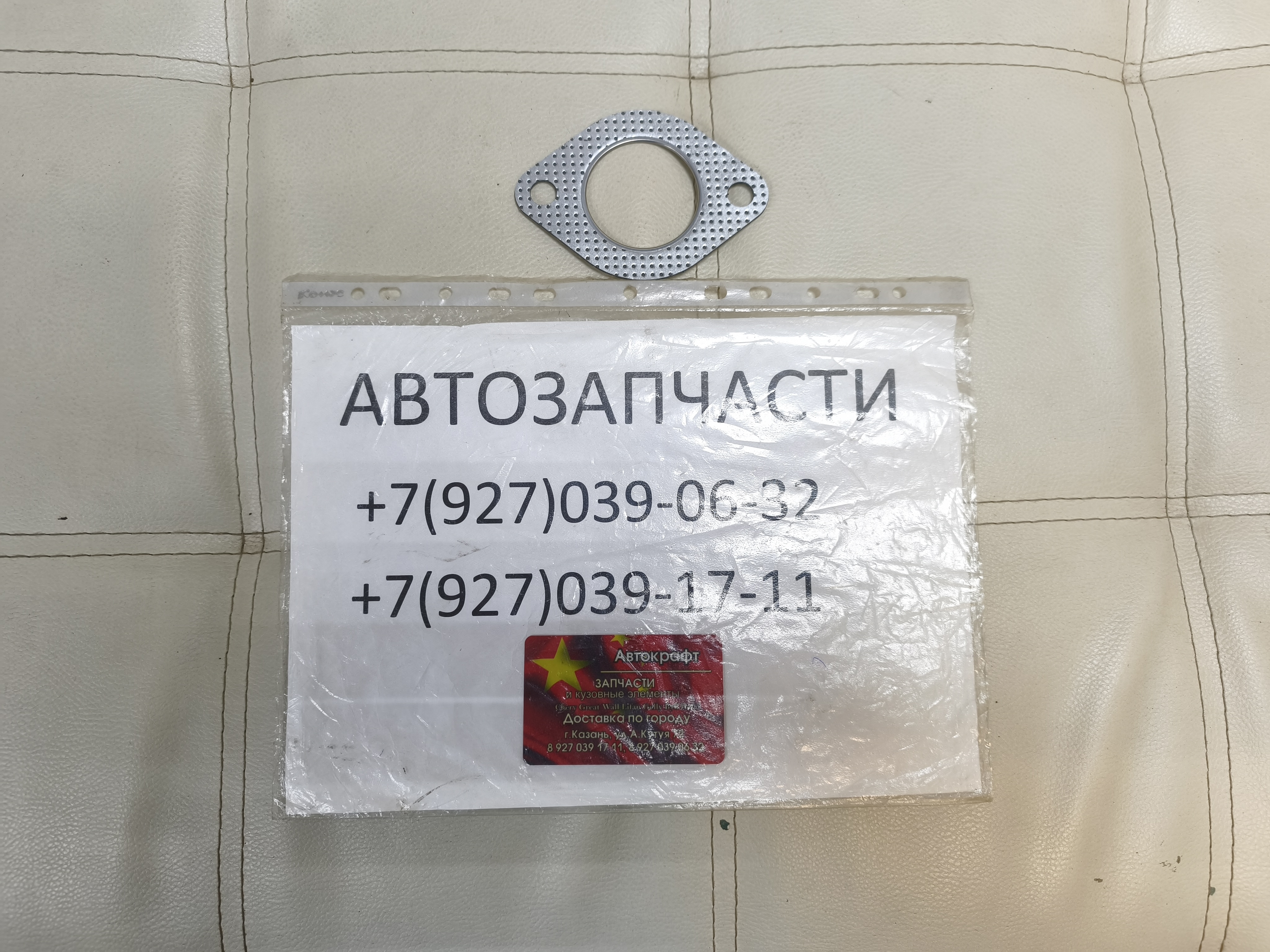 Прокладка глушителя и приемной трубы Lifan Myway 