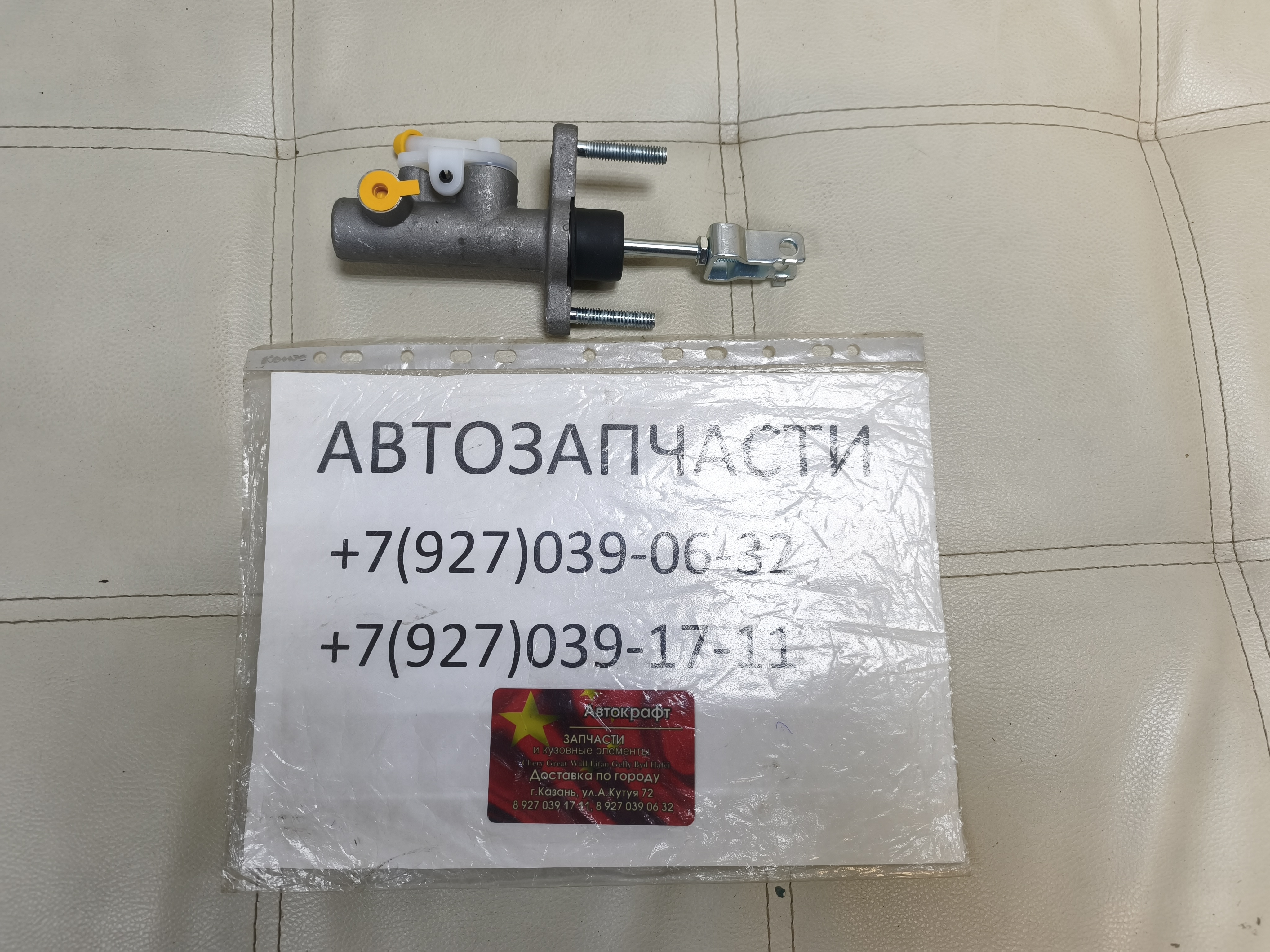 Цилиндр сцепления главный FAW VITA 