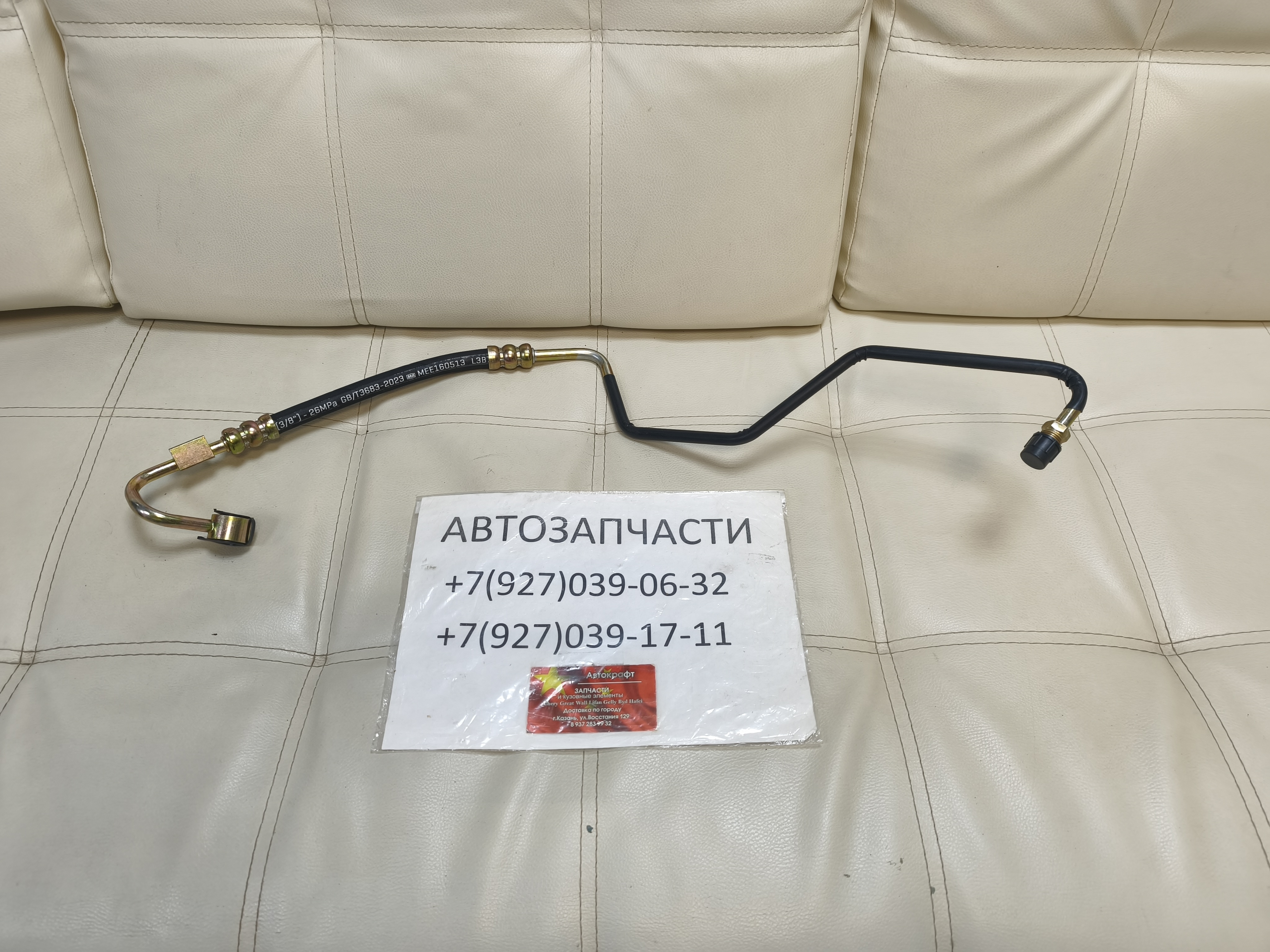 Трубки ГУРа Lifan Solano II 