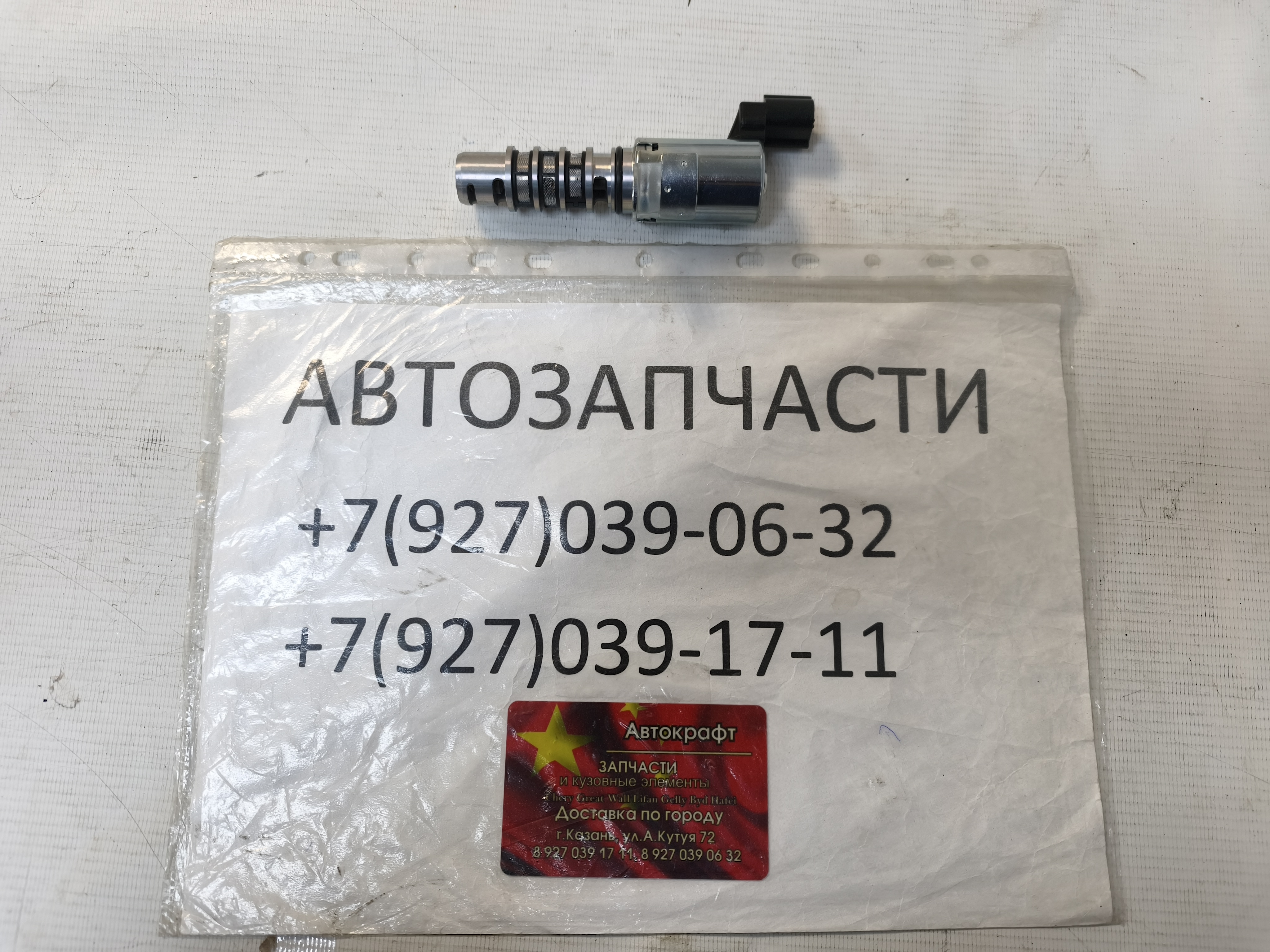 Клапан управляющий  Lifan Smily