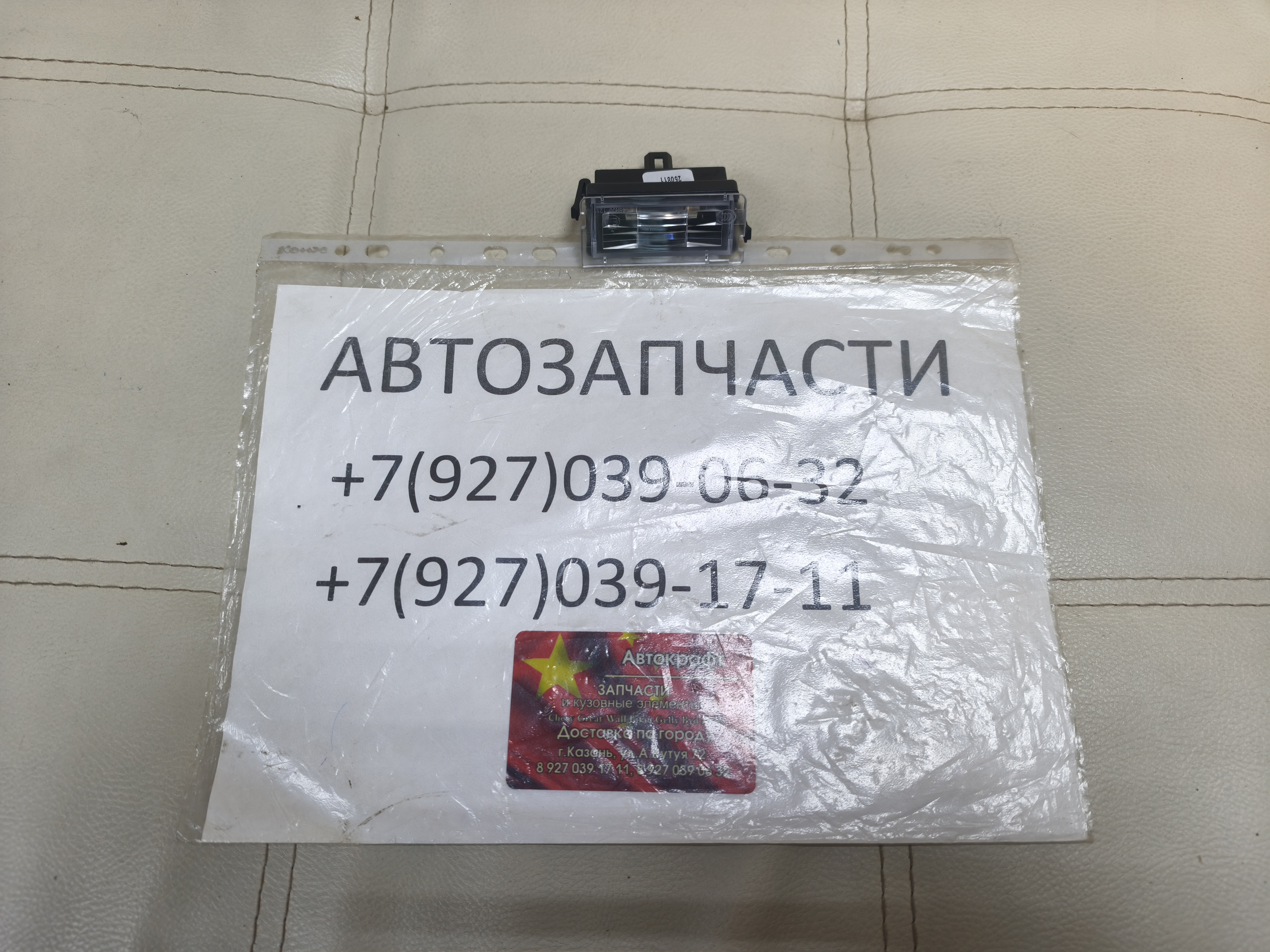 Фонарь подсветки номерного знака KAIYI E5 