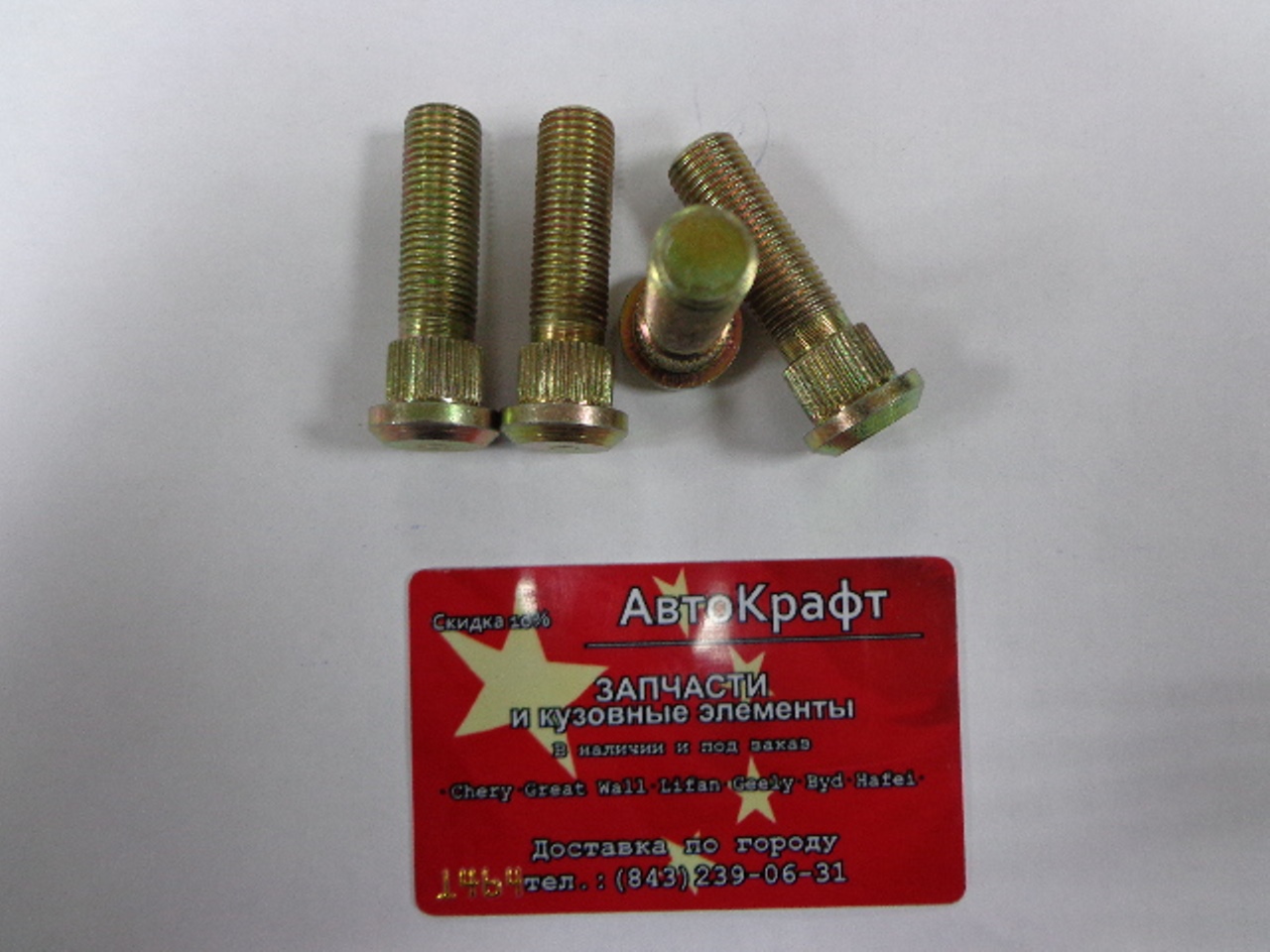Шпилька колеса Great Wall Safe 4/4 (за 1 шт) Шпилька колеса Great Wall Safe 4/4 (за 1 шт)