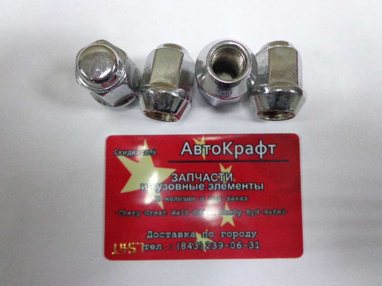Гайка колесная Great Wall Sailor (за 1 шт ) Гайка колесная Great Wall Sailor (за 1 шт )