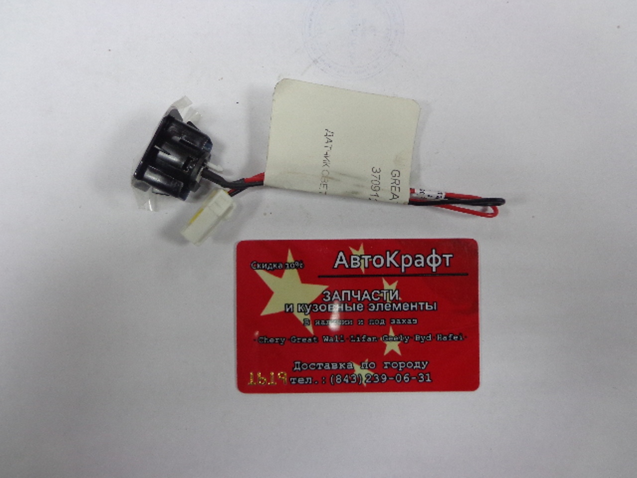 Датчик света Great Wall Hover Датчик света Great Wall Hover