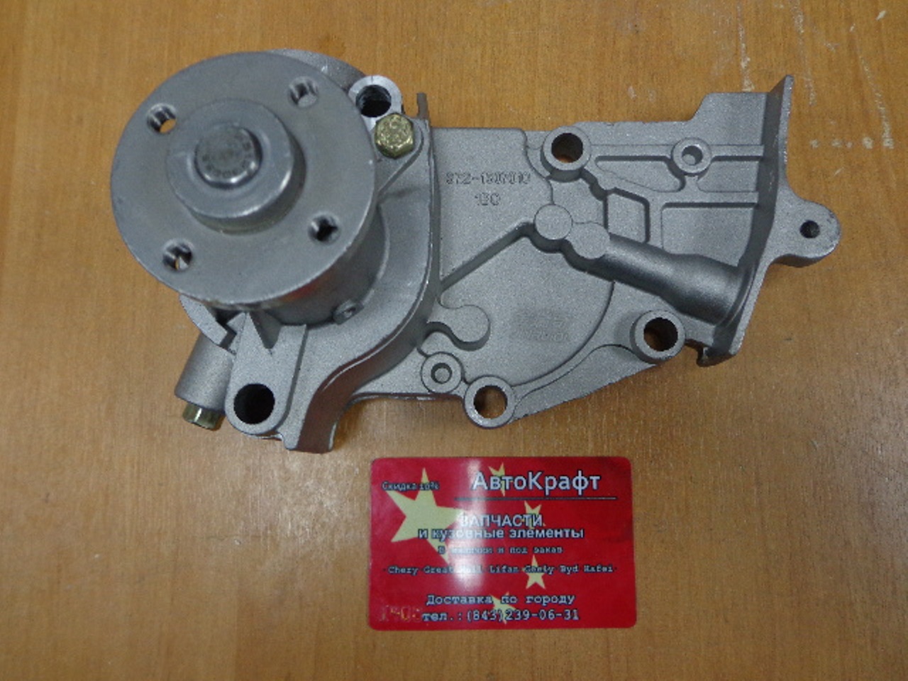 Насос водяной Chery QQ 0.8
