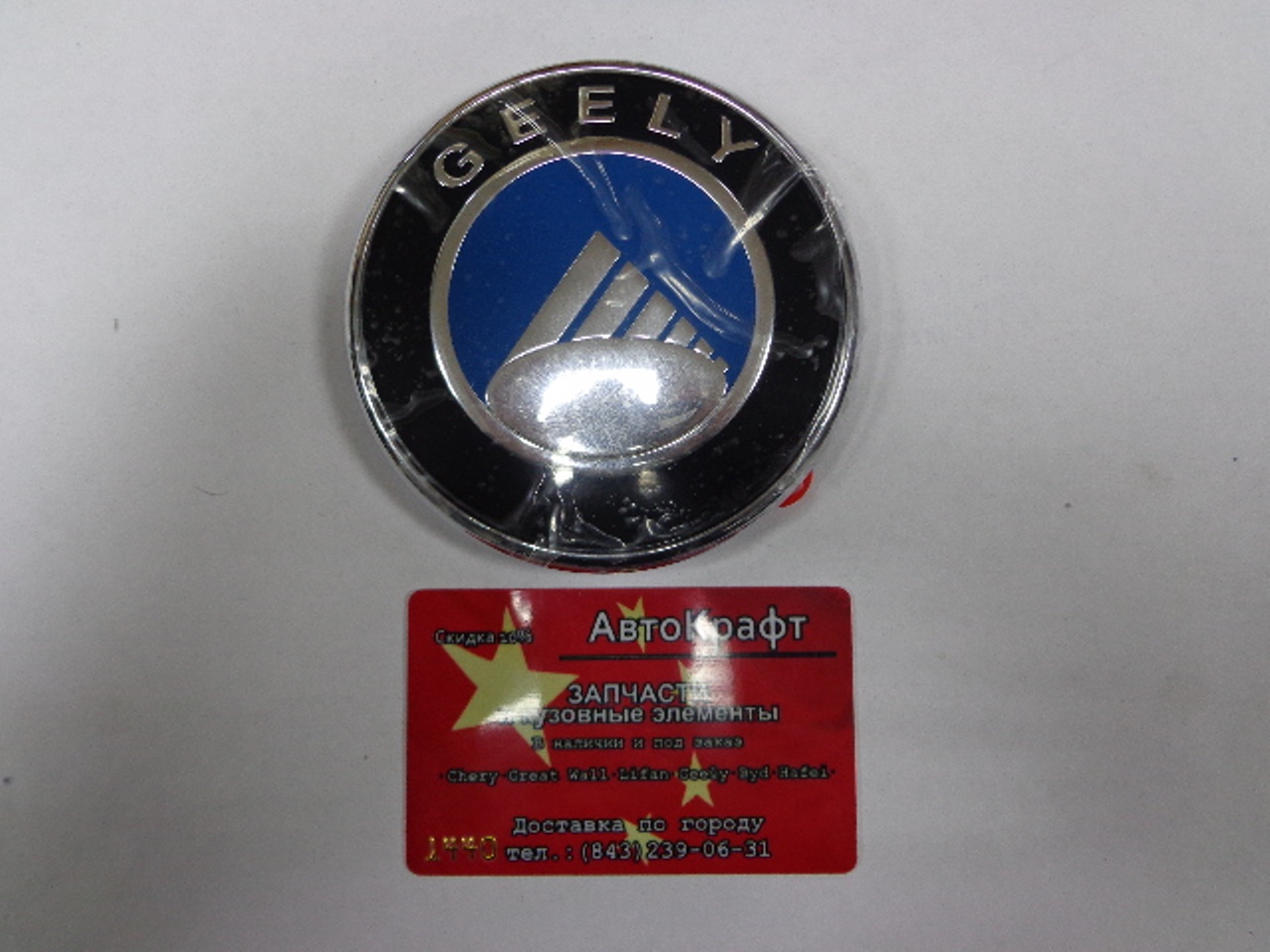 Эмблема передняя Geely Otaka