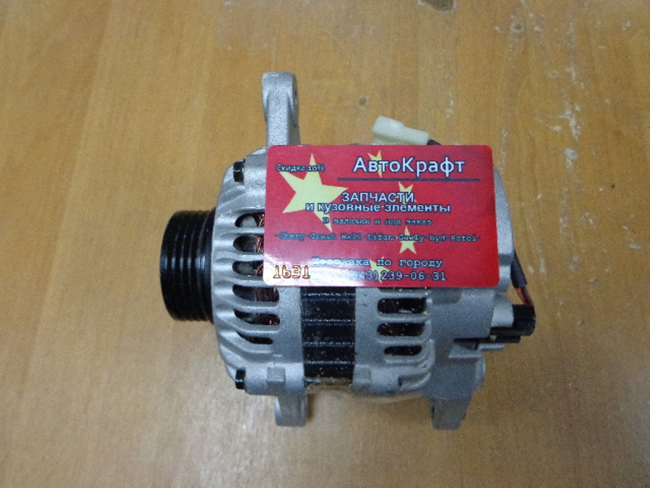 Генератор Hafei Brio 1,1л 468
