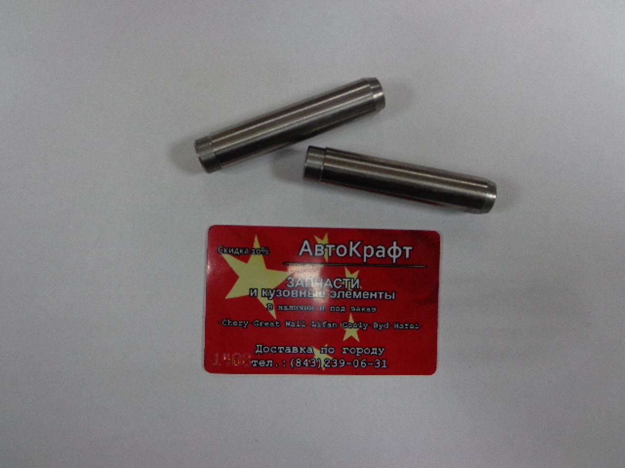 Направляющая клапана Chery Amulet