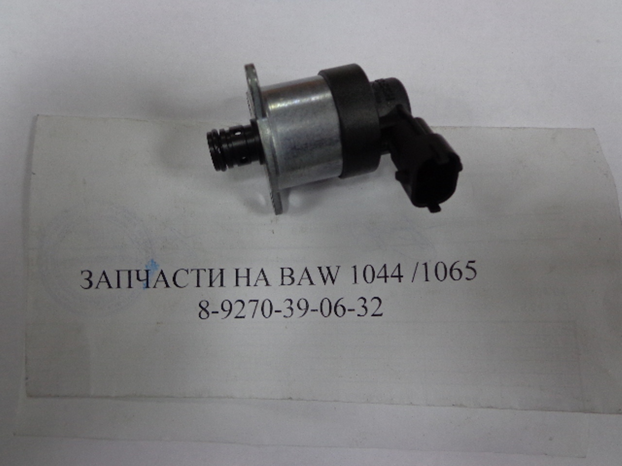 Клапан регулировки давления ТНВД BAW Fenix 33462 ЕВРО 3