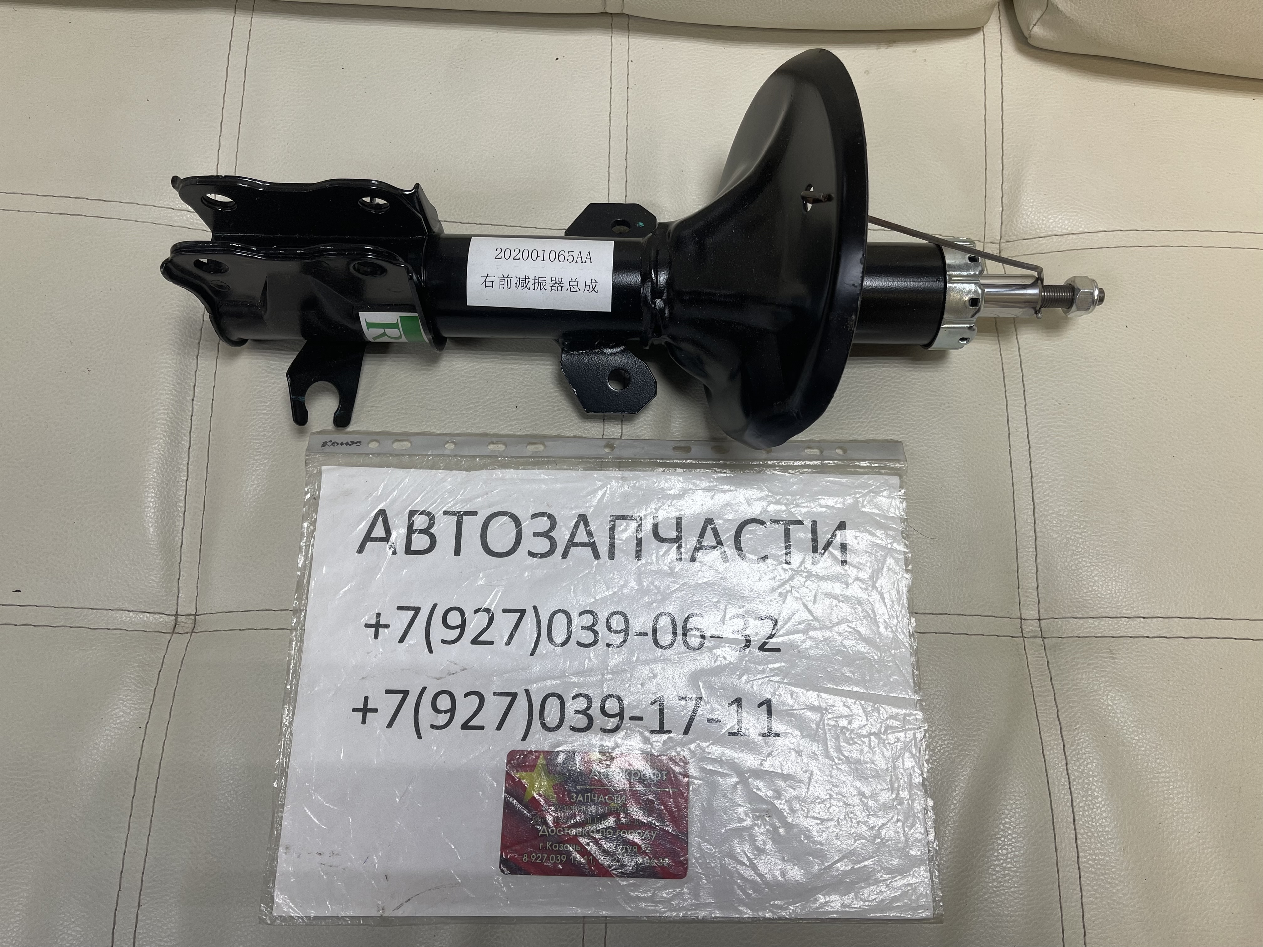 
<span>Амортизатор передний правый KAIYI E5 </span>
