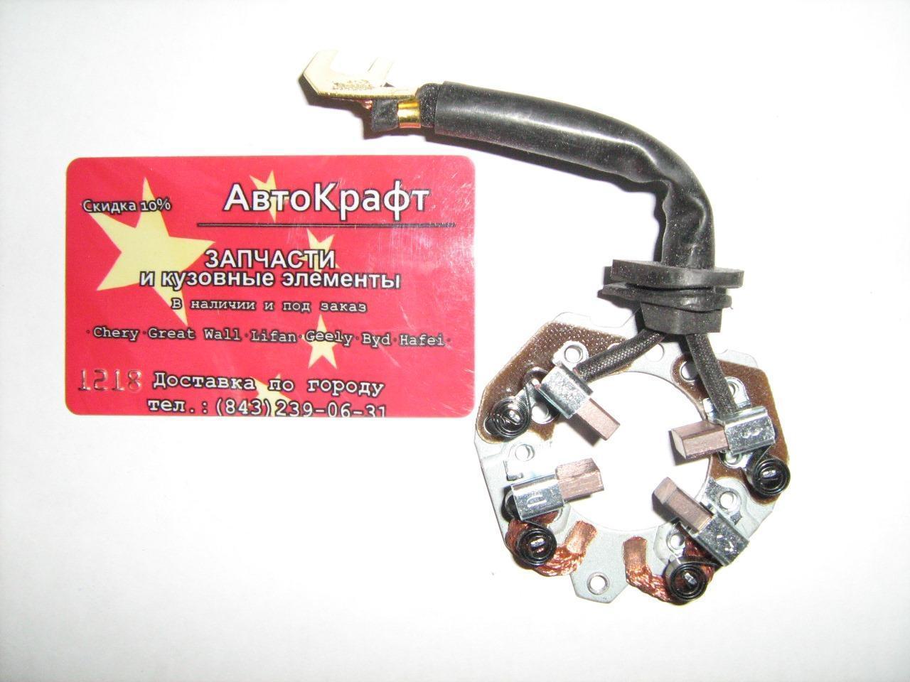 Щеточный узел стартера Chery Amulet Щеточный узел стартера Chery Amulet