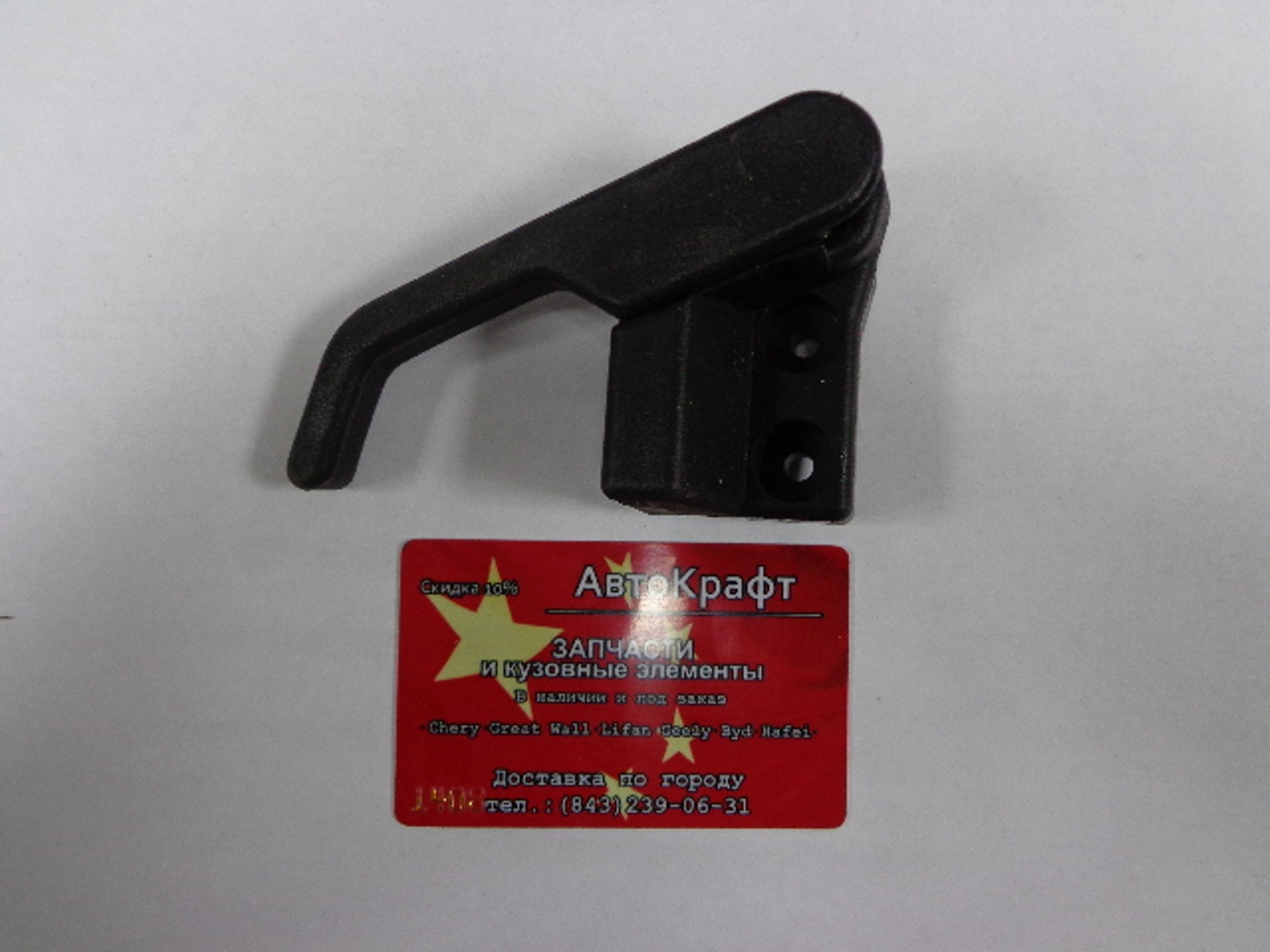 Ручка открывания капота Chery Amulet
