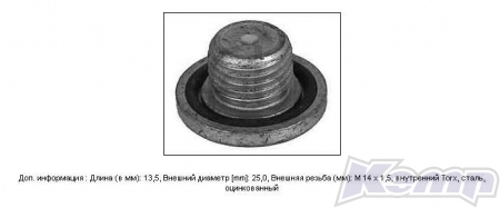 Болт сливной полддона Opel Astra H