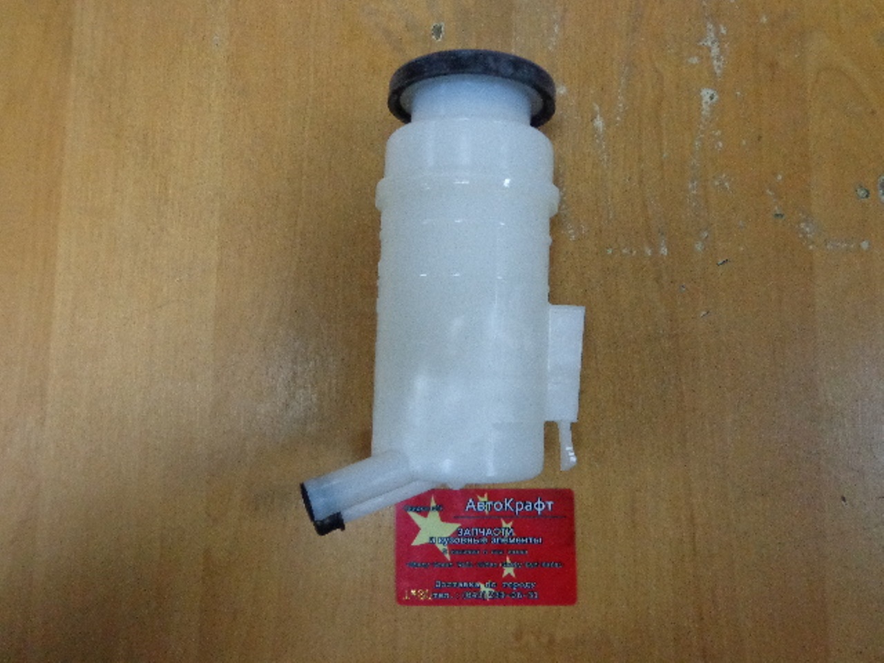 Бачок ГУРа Great Wall Hover H5 Бачок ГУРа Great Wall Hover H5