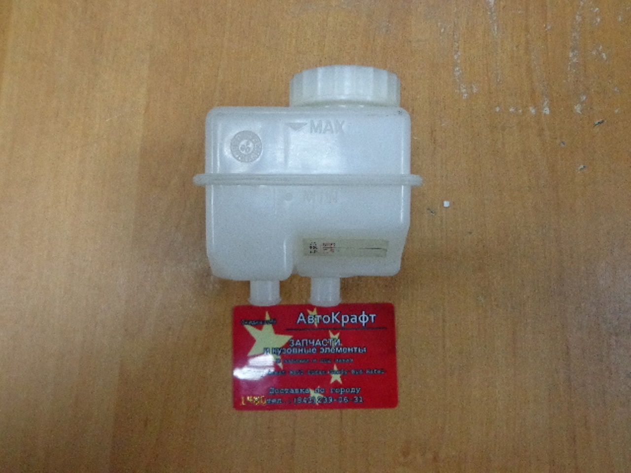 Бачок тормозной жидкости Chery Amulet 