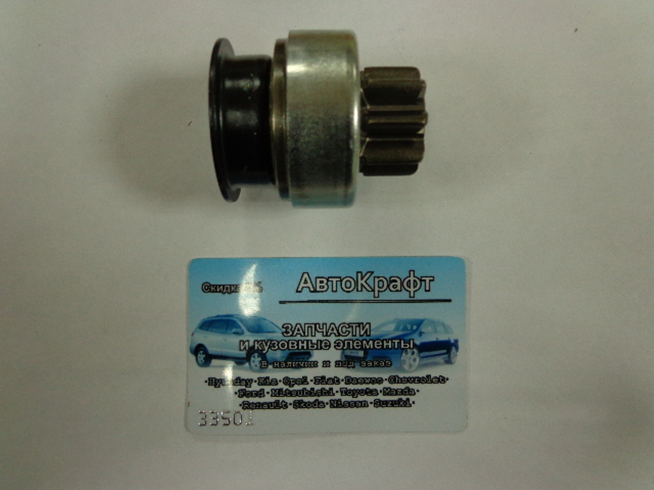 Бендикс стартера Mazda 3  1.4/1.6L