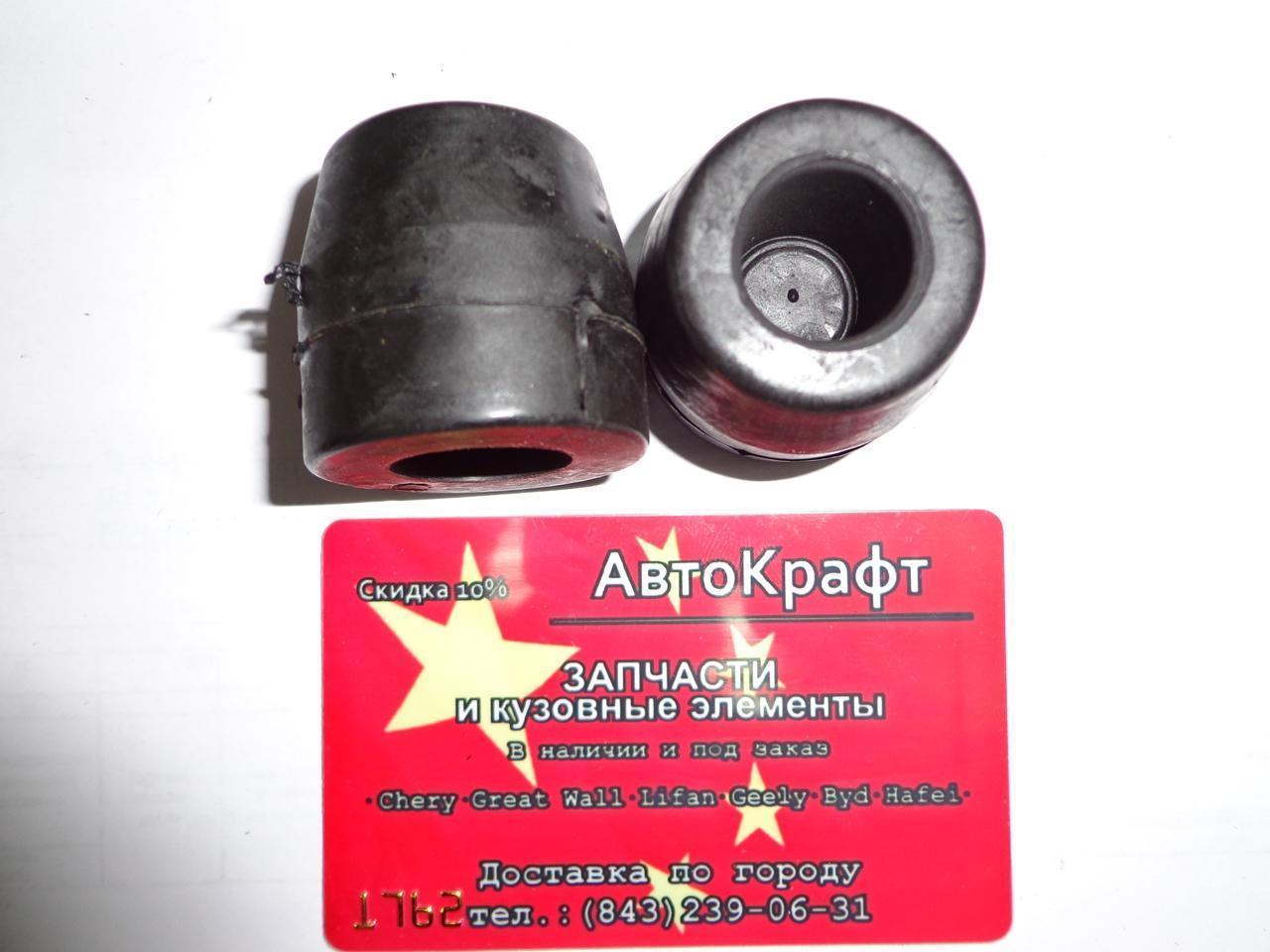 Втулка стабилизатора (боковая в рычаг) BYD Flyer (за 1шт)
