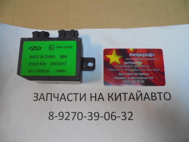Блок иммобилайзера Chery Tiggo ,Vortex Tingo