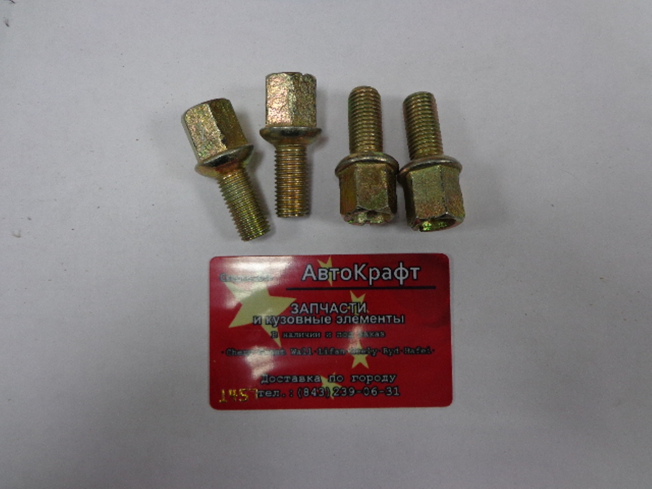 Болт колеса  M12х1.5х28.5 KAIYI X3  (за 1 шт)