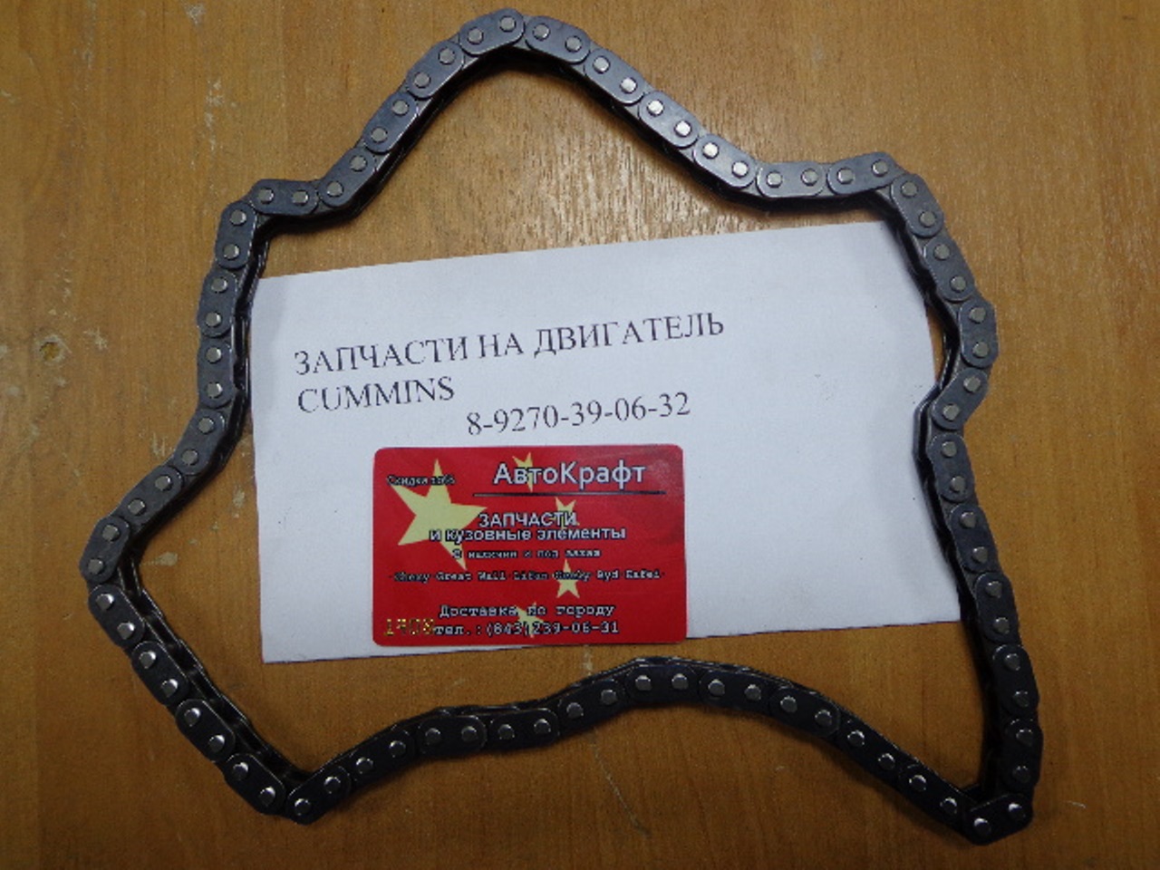 Цепь ГРМ Cummins ISF 2,8L Бизнес 4982040 Цепь ГРМ Cummins ISF 2,8L Бизнес 4982040