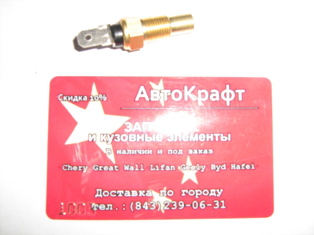 Датчик температуры охлаждающий жидкости BYD Flayer