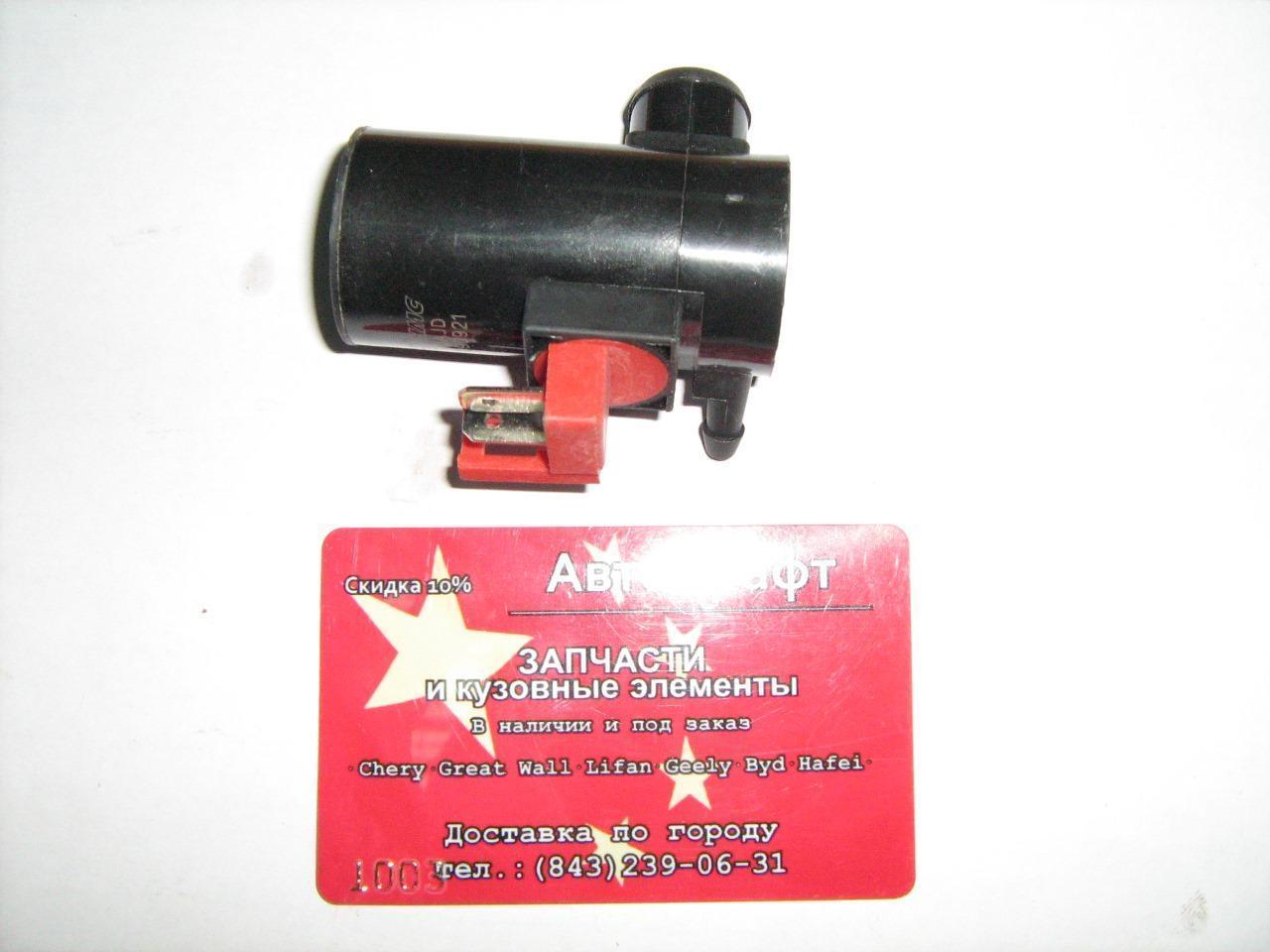 МОТОР СТЕКЛООМЫВАТЕЛЯ  HAFEI PRINCIP