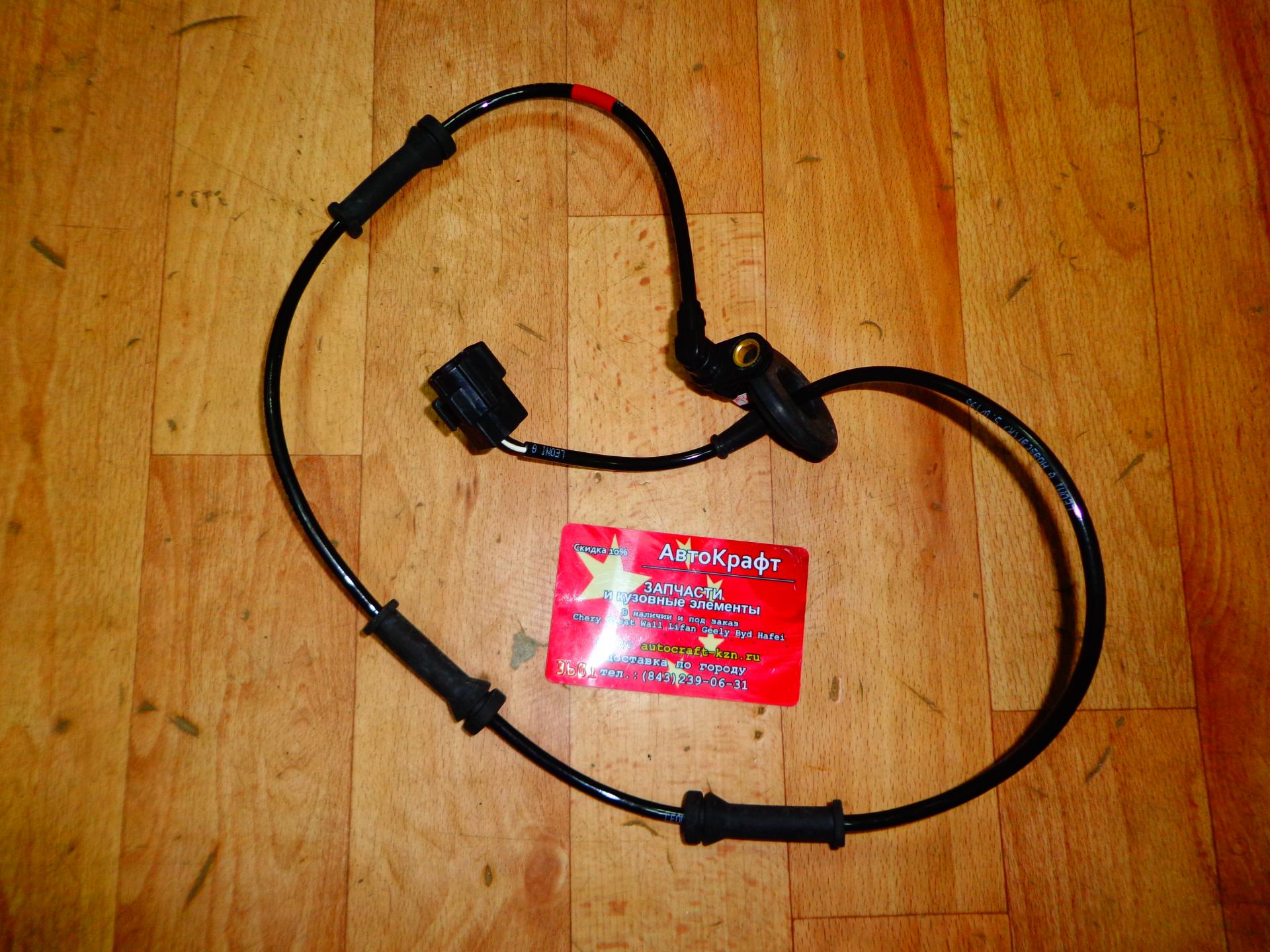 Датчик ABS передний правый Chery M11, M12