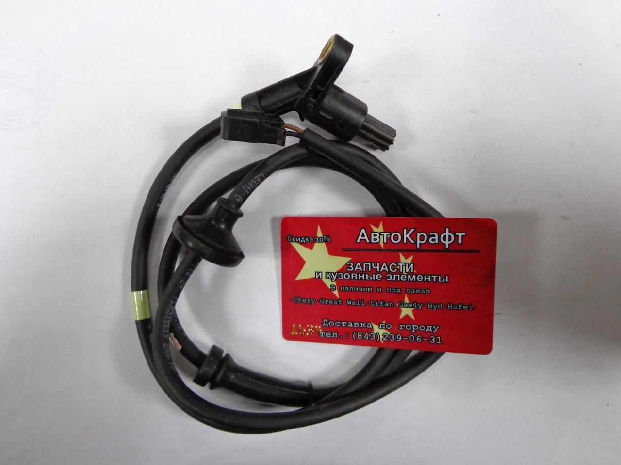 Датчик ABS задний Chery Amulet Датчик ABS задний Chery Amulet