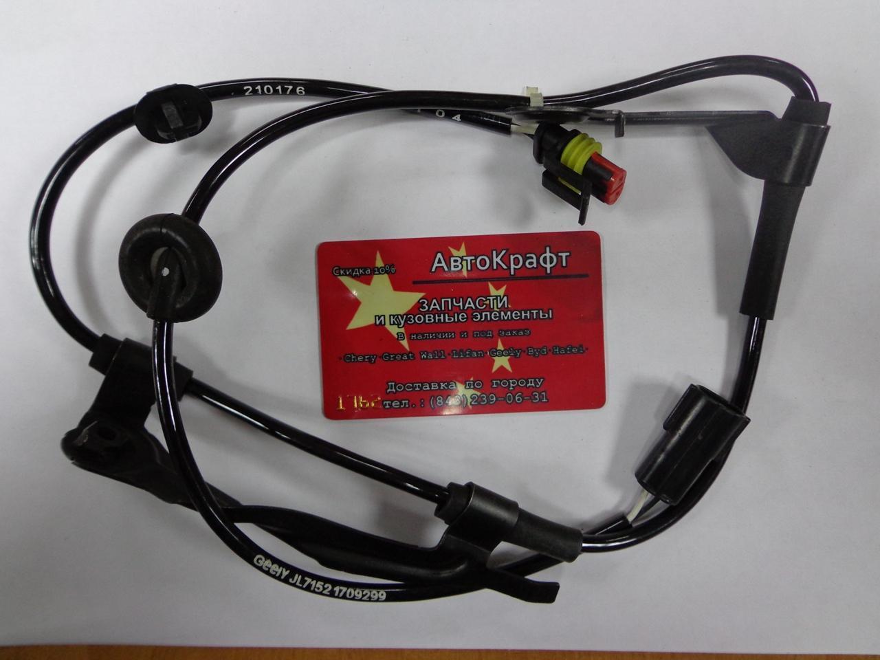 Датчик ABS задний Geely MK