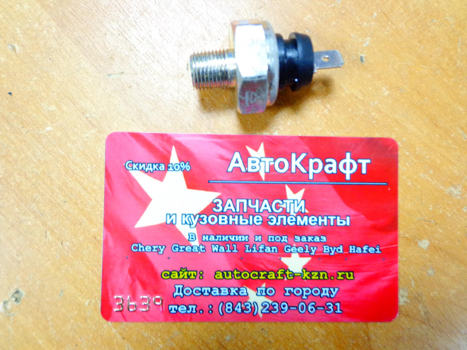 Датчик давления масла Chery QQ