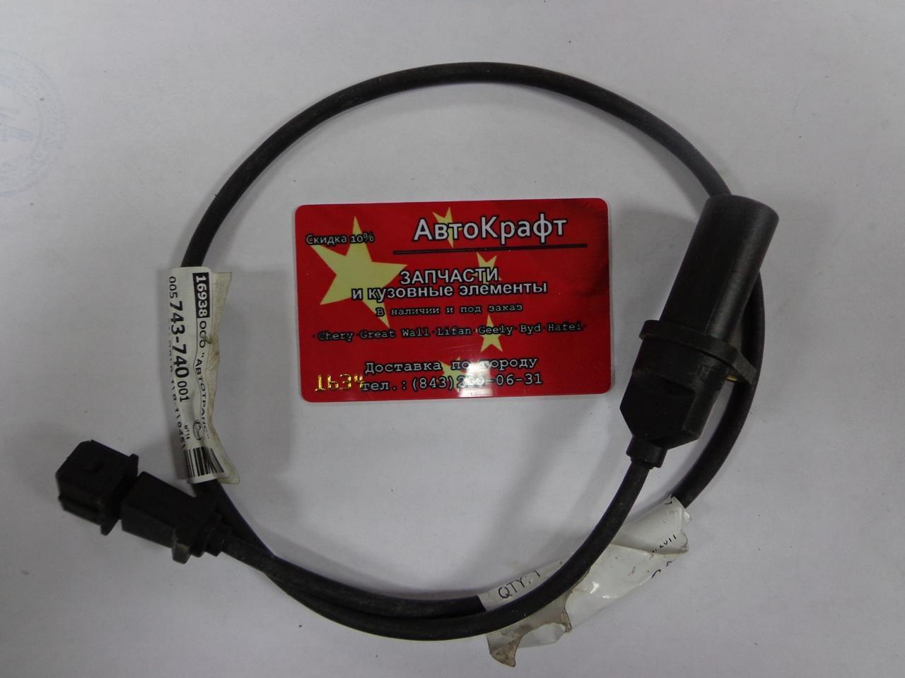 Датчик положения коленвала Chery Amulet