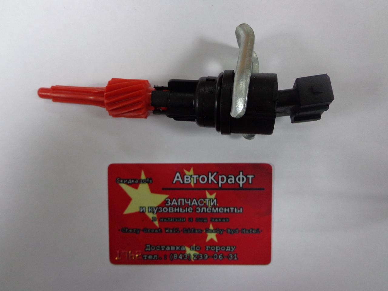 Датчик скорости Chery Amulet