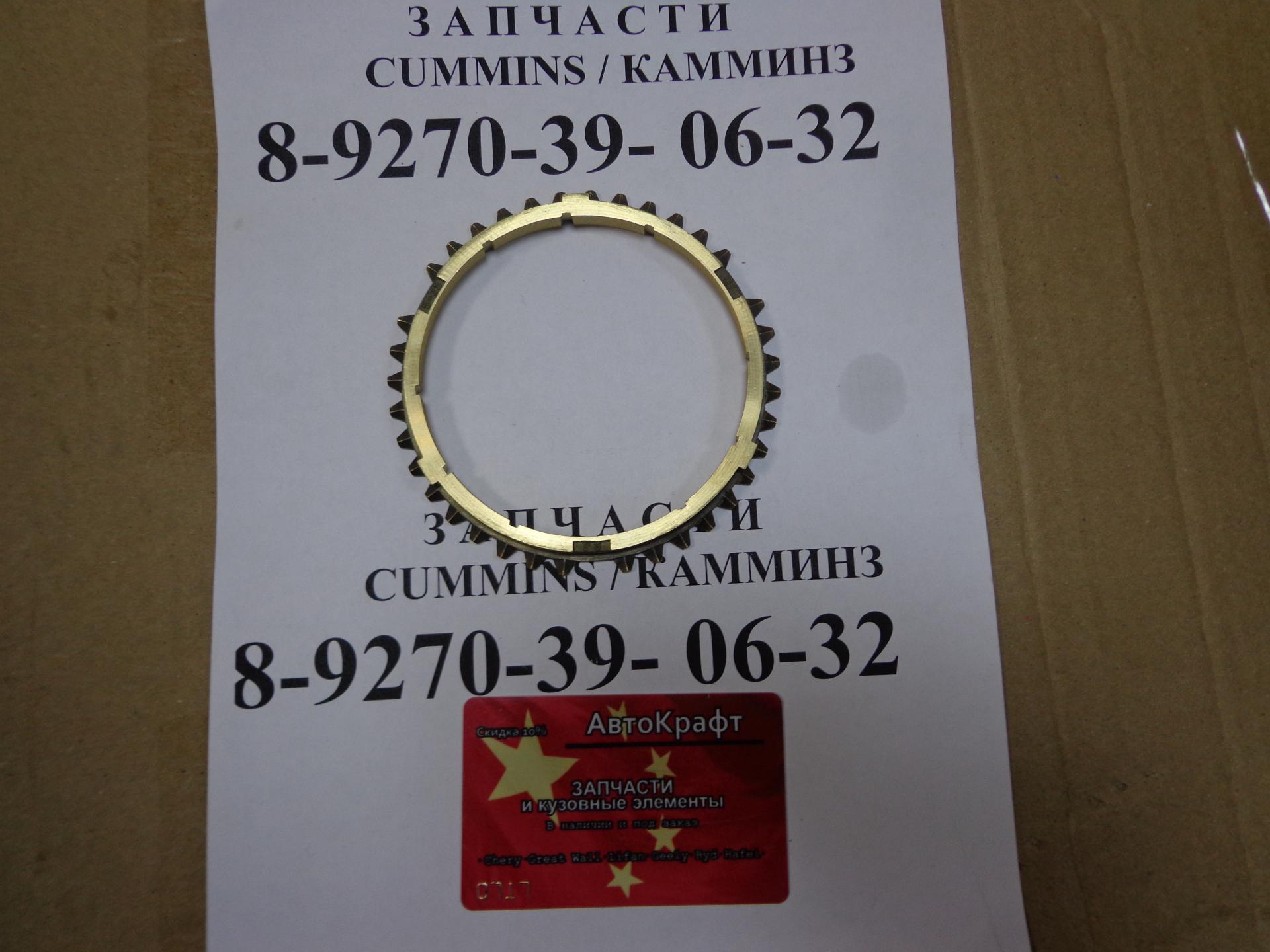 Кольцо  синхронизатора 2-3 передачи Baw Fenix 1044 Евро 2
